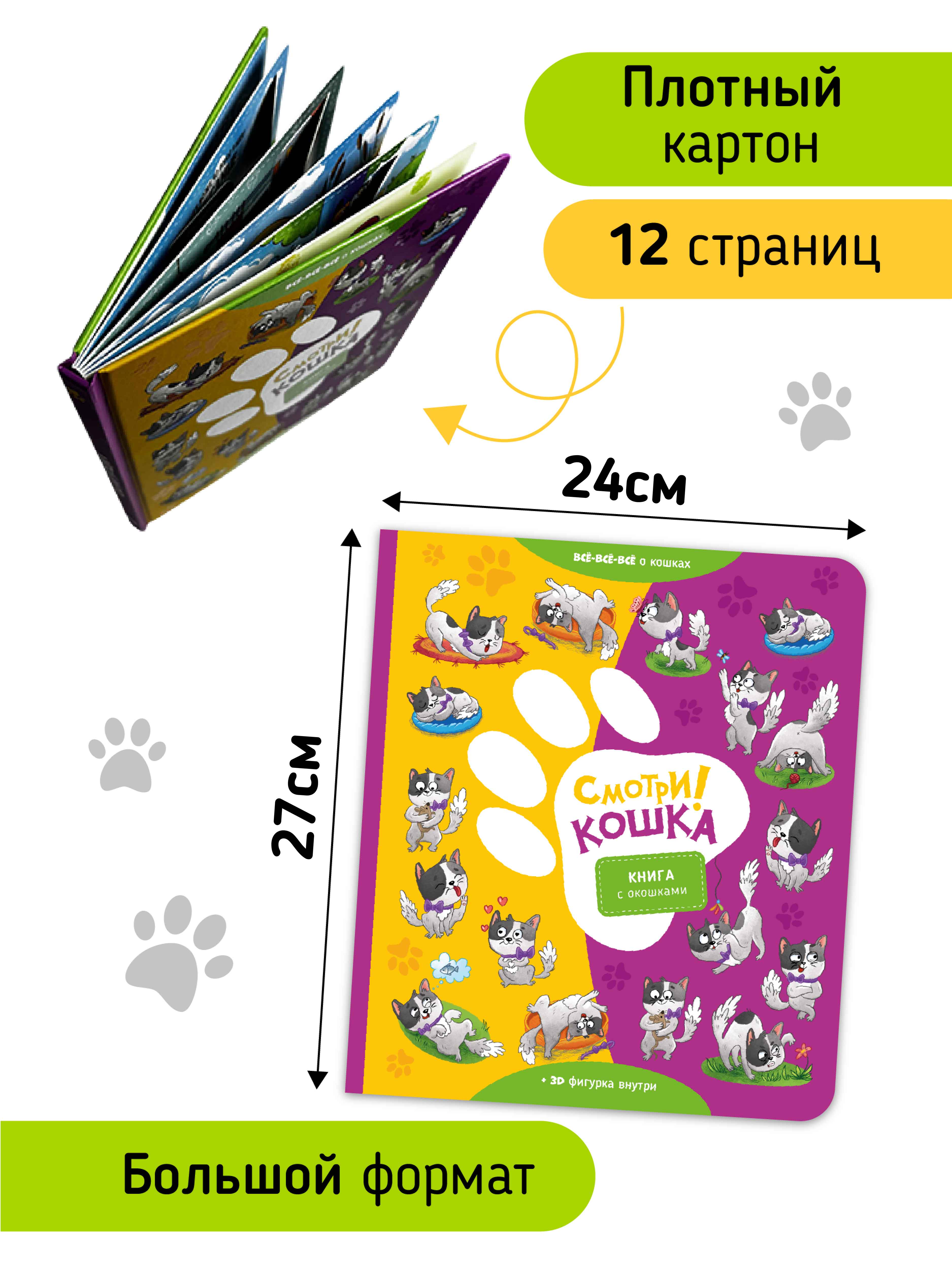 Детская развивающая книга с окошками Счастье внутри с игрой на липучках Смотри! Кошка - фото 3