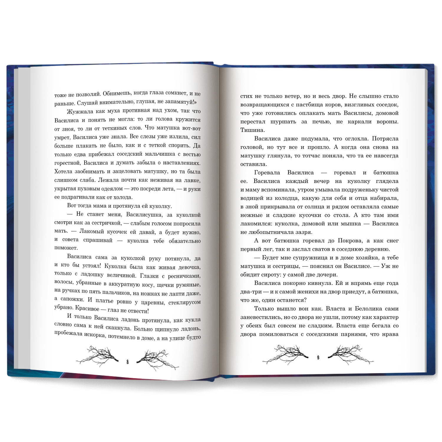 Сердце самой темной чащи Феникс Книга - фото 15