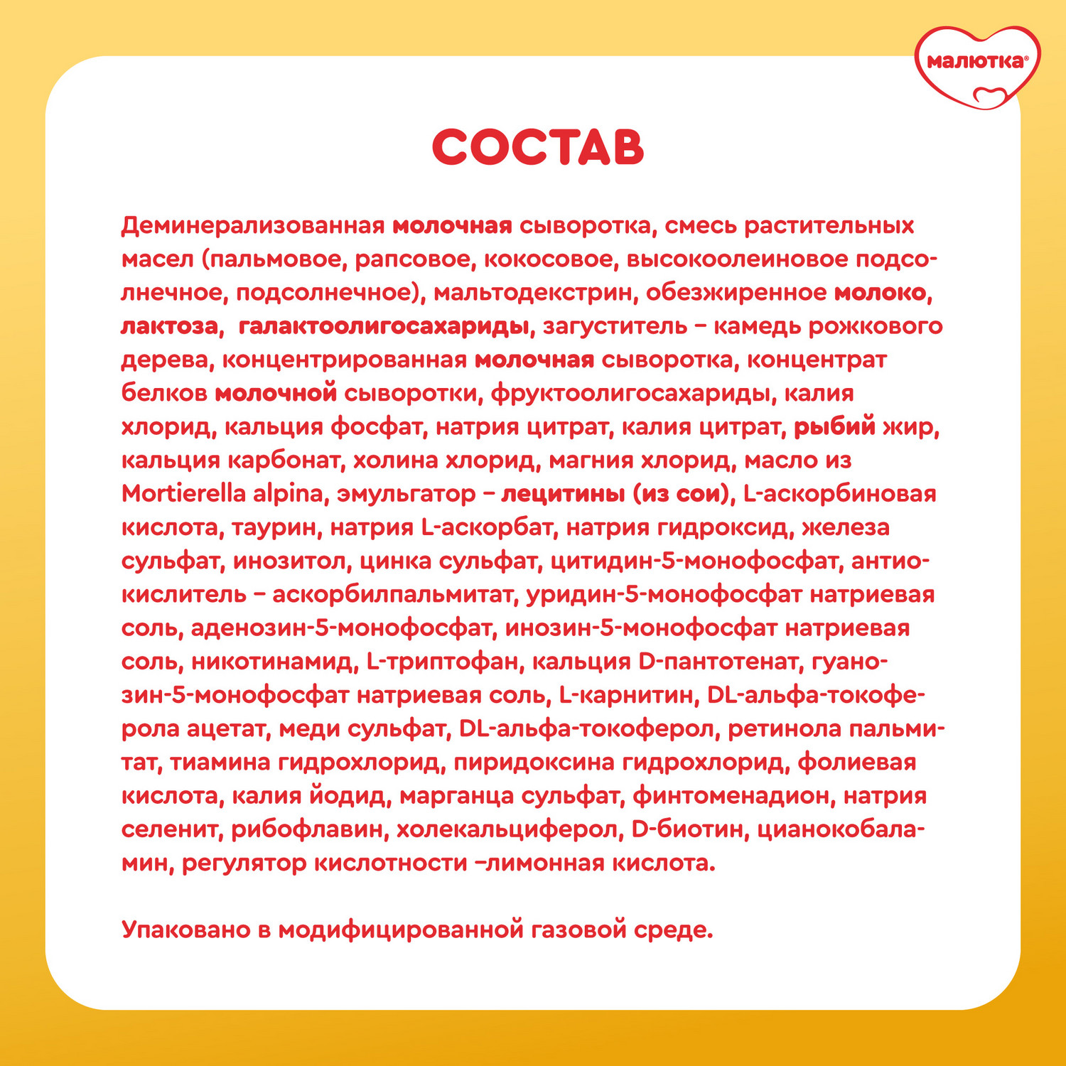 Смесь молочная Малютка Комфорт Pro с 0 месяцев 900г - фото 14