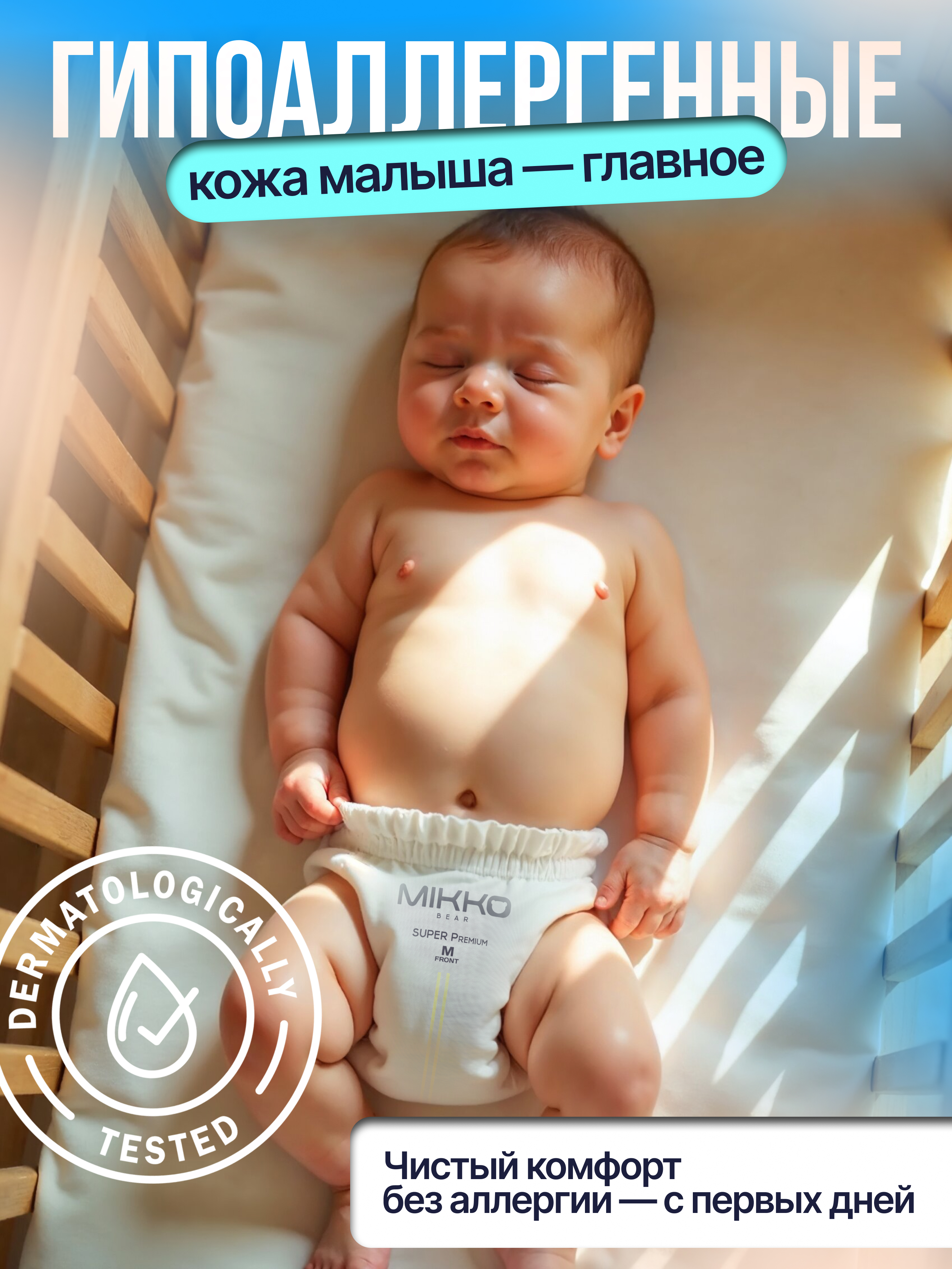 Трусики Mikko Bear Premium M (6-10 кг) 62 шт. - фото 7