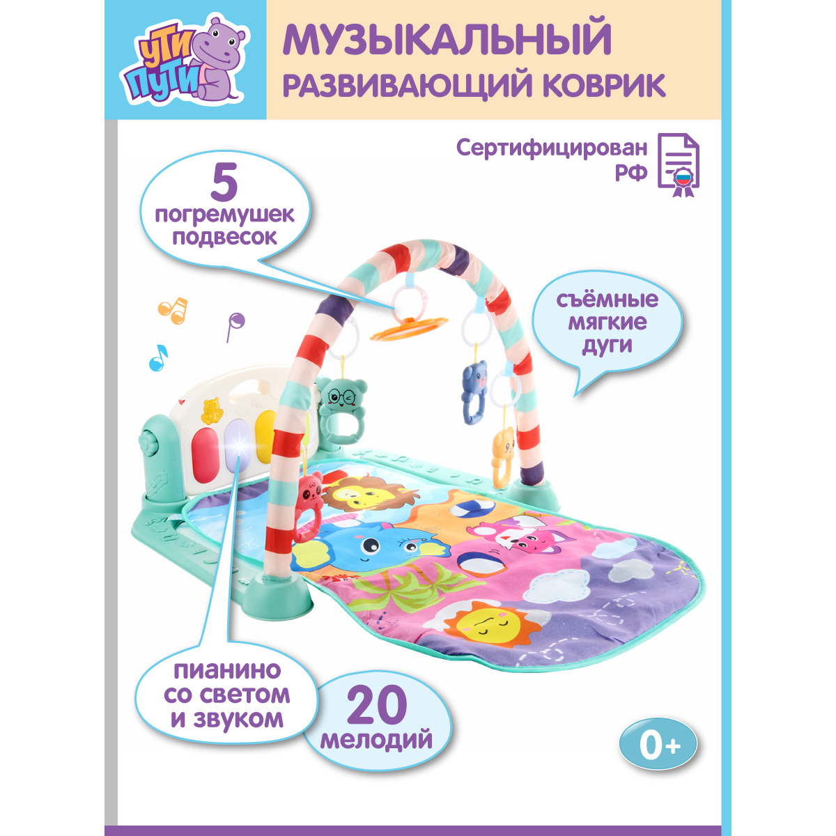 Коврик Ути пути с дугами - фото 2