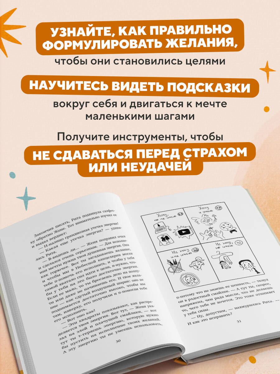 Книга БОМБОРА Небесный помощник или секреты исполнения желаний - фото 2