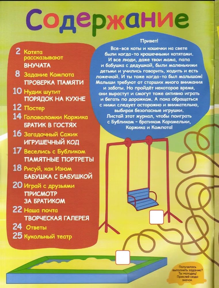 Набор из 2-х детских журналов ИД Лев №5 и №6 2025г, вложение - наклейки - фото 4