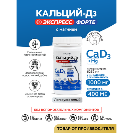 БАД VITAUCT Кальций Д3 1000 мг Экспресс Форте