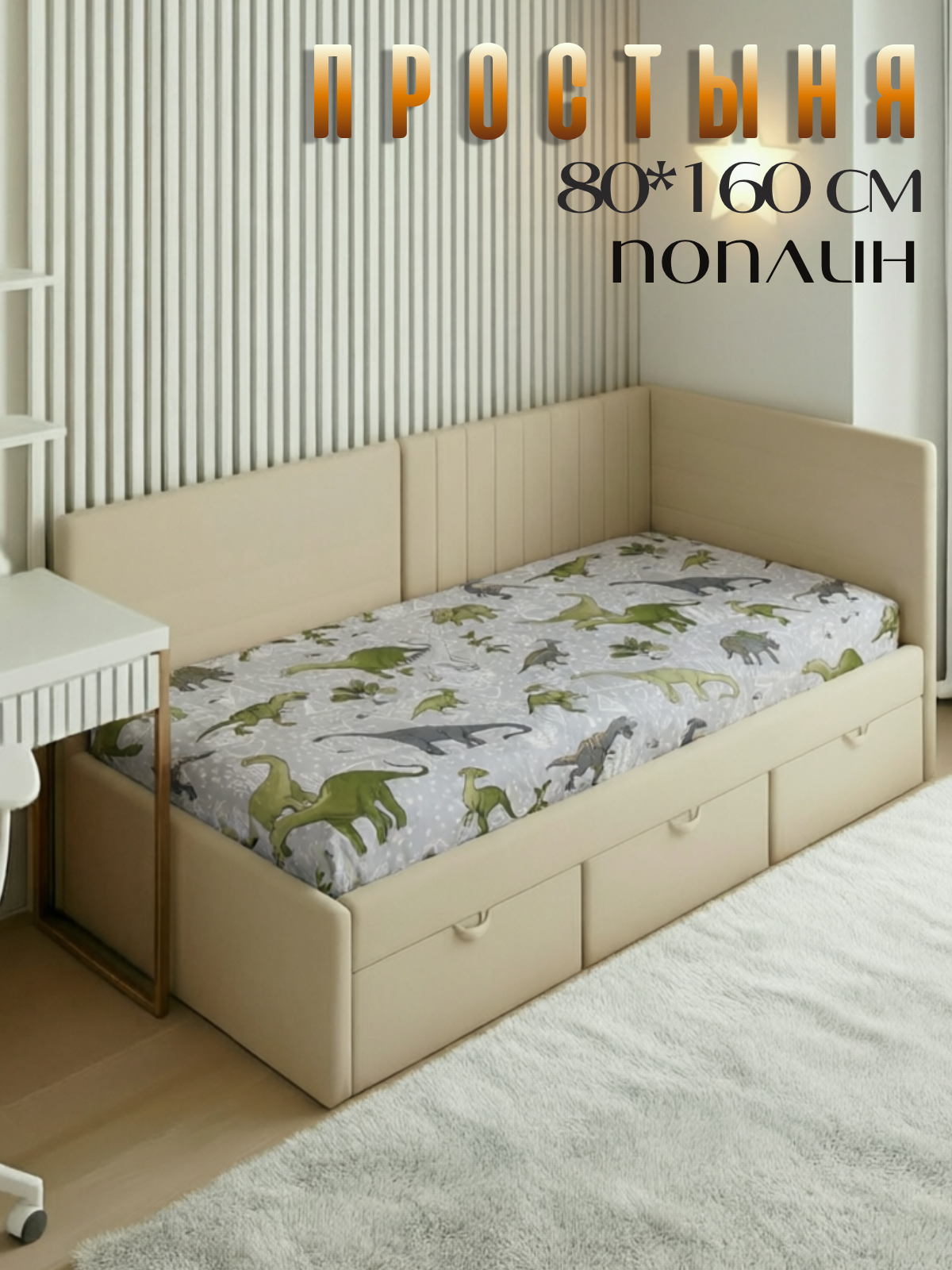 Простыня PersiKids детская 80 x 160 см на резинке 1 шт. - фото 1