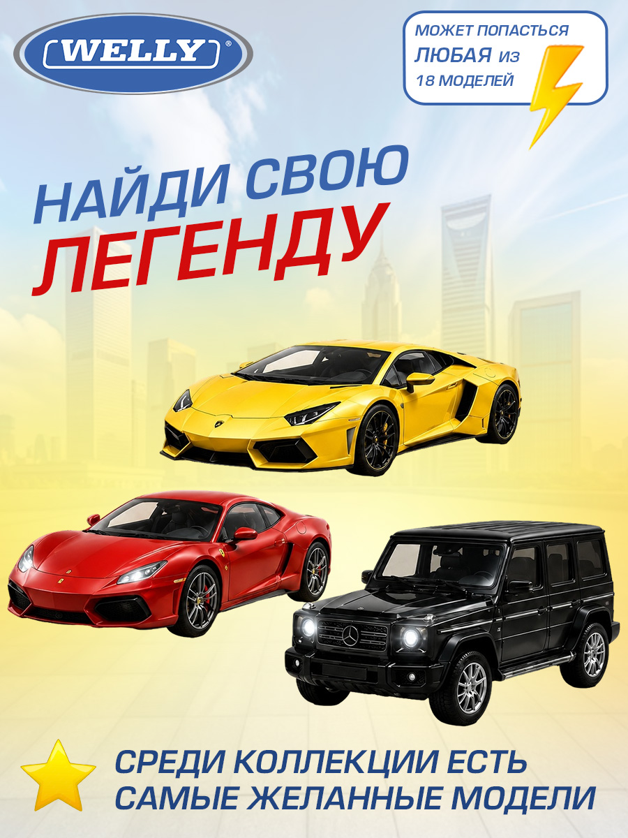 Автомобиль Welly Яйцо-сюрприз 1:60 серия Вэй 1:60 52020E - фото 4