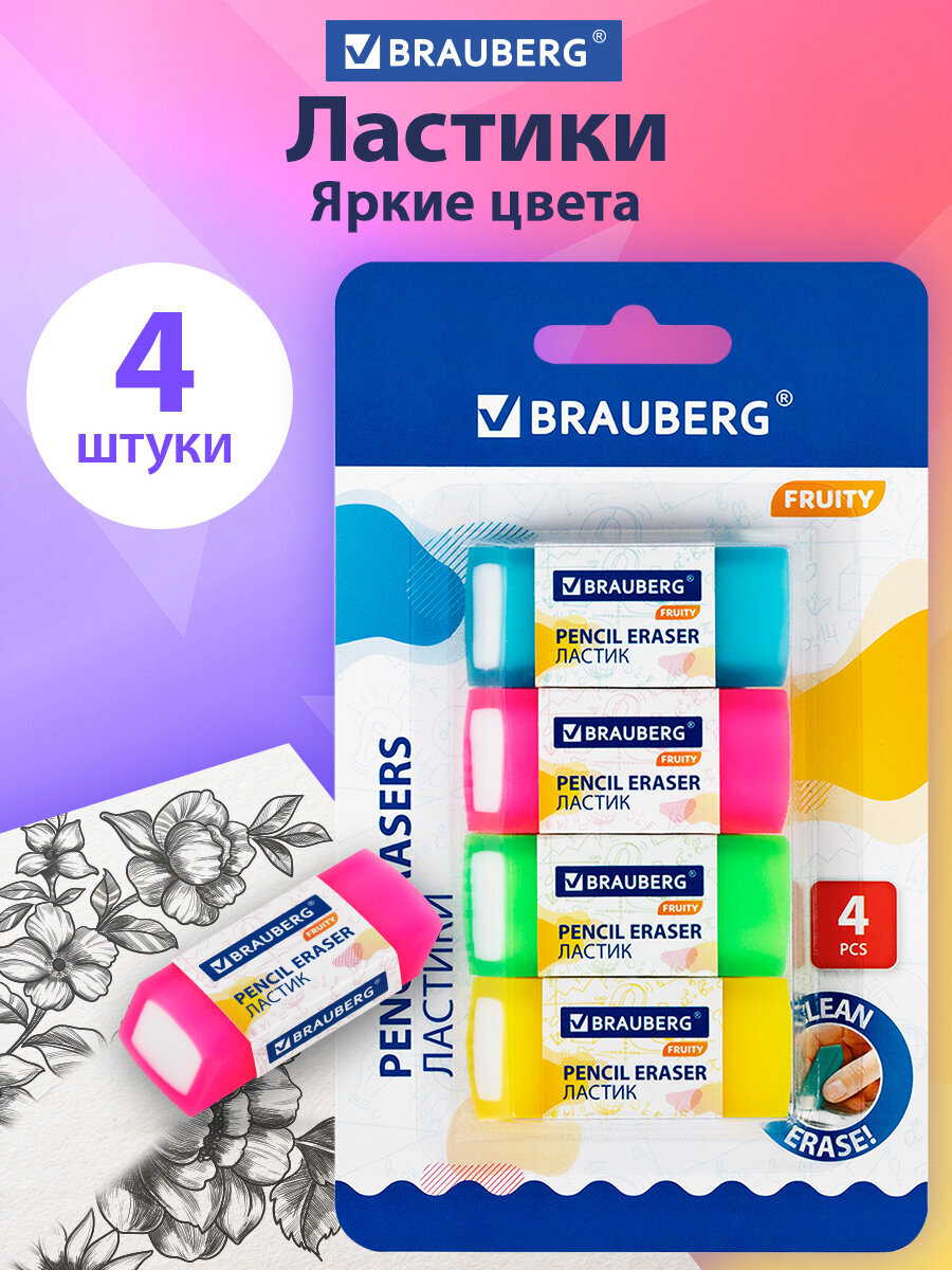 Ластик Brauberg 4 шт. - фото 1