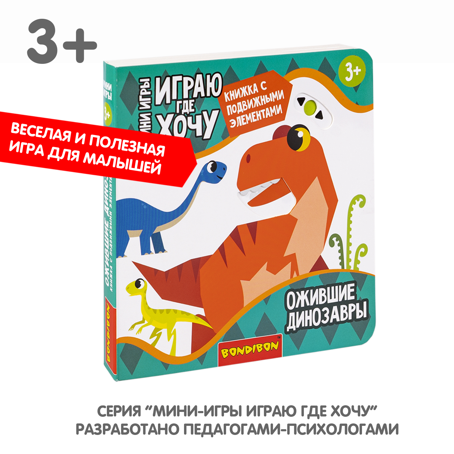 Настольная игра Bondibon в дорогу Ожившие Динозавры - фото 9