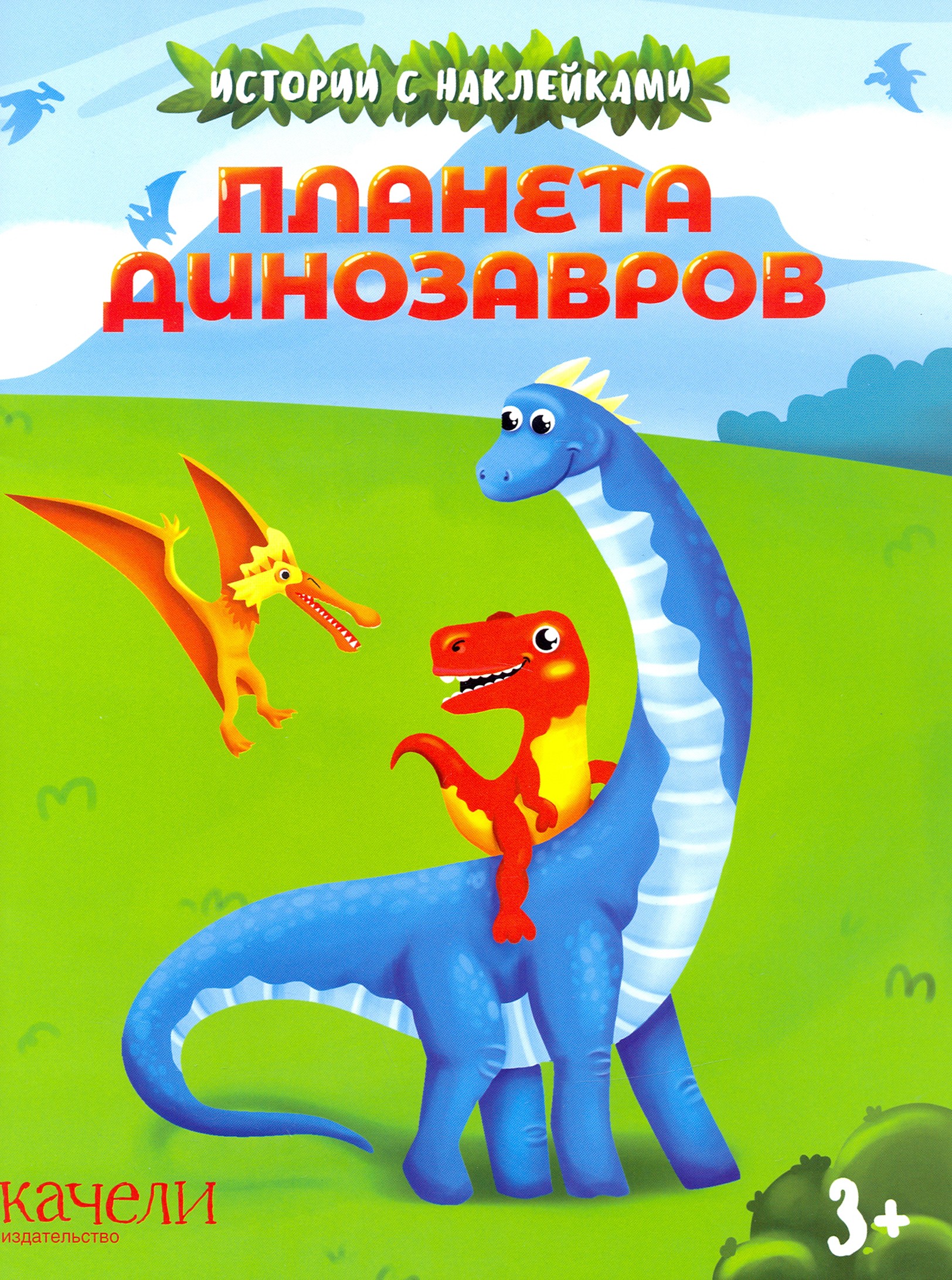 Планета динозавров - фото 1