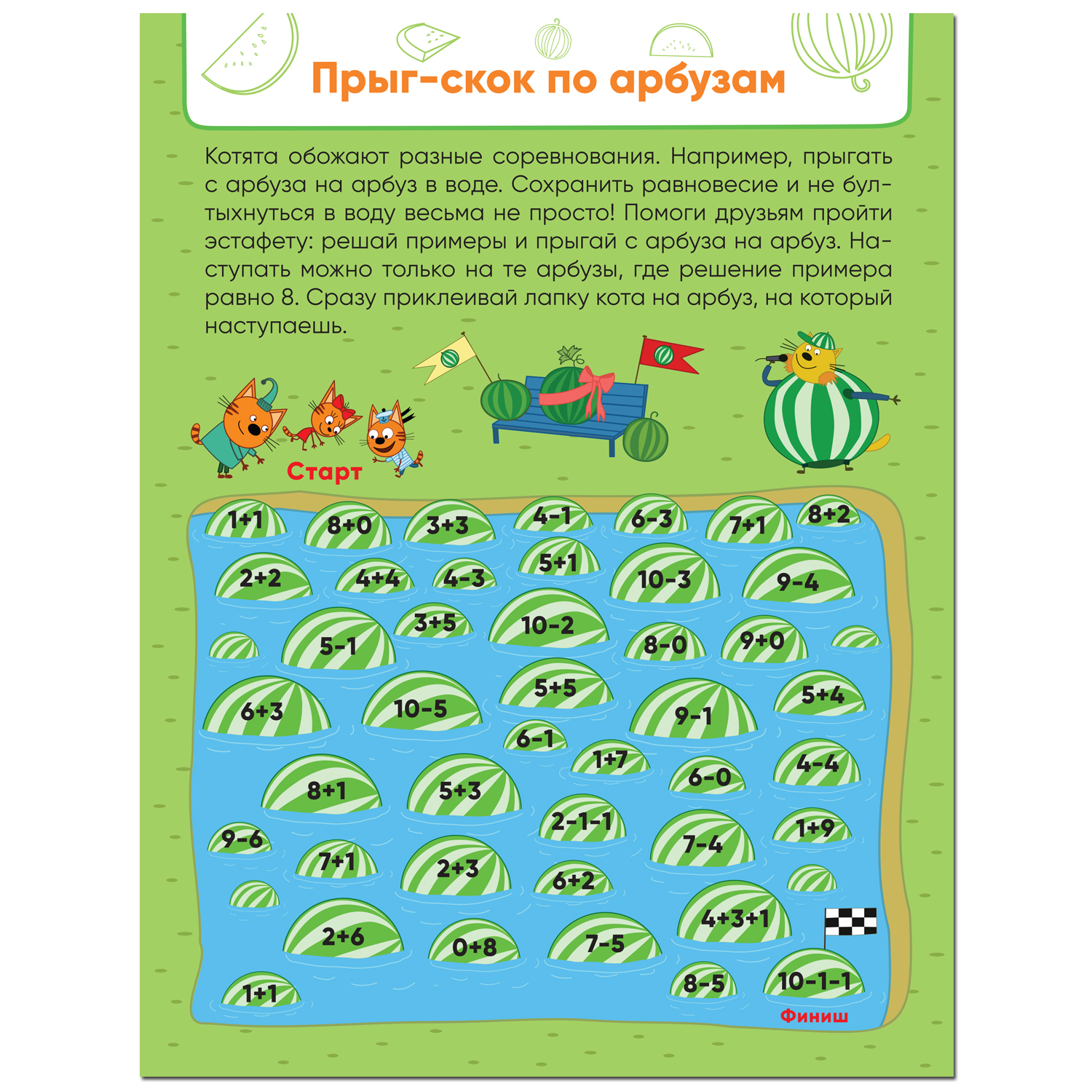 Книга МОЗАИКА kids Три кота Лабиринты с наклейками Спортивные игры - фото 2