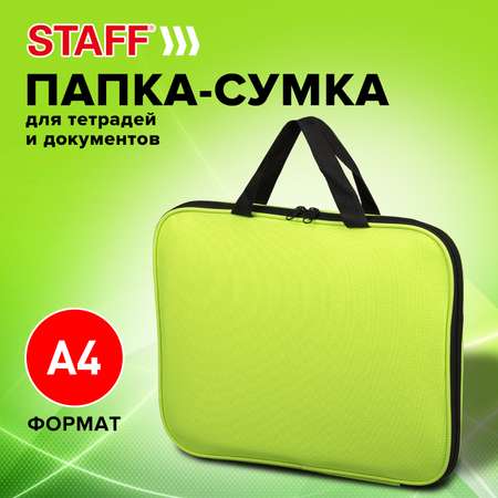 Папка для труда Staff А4