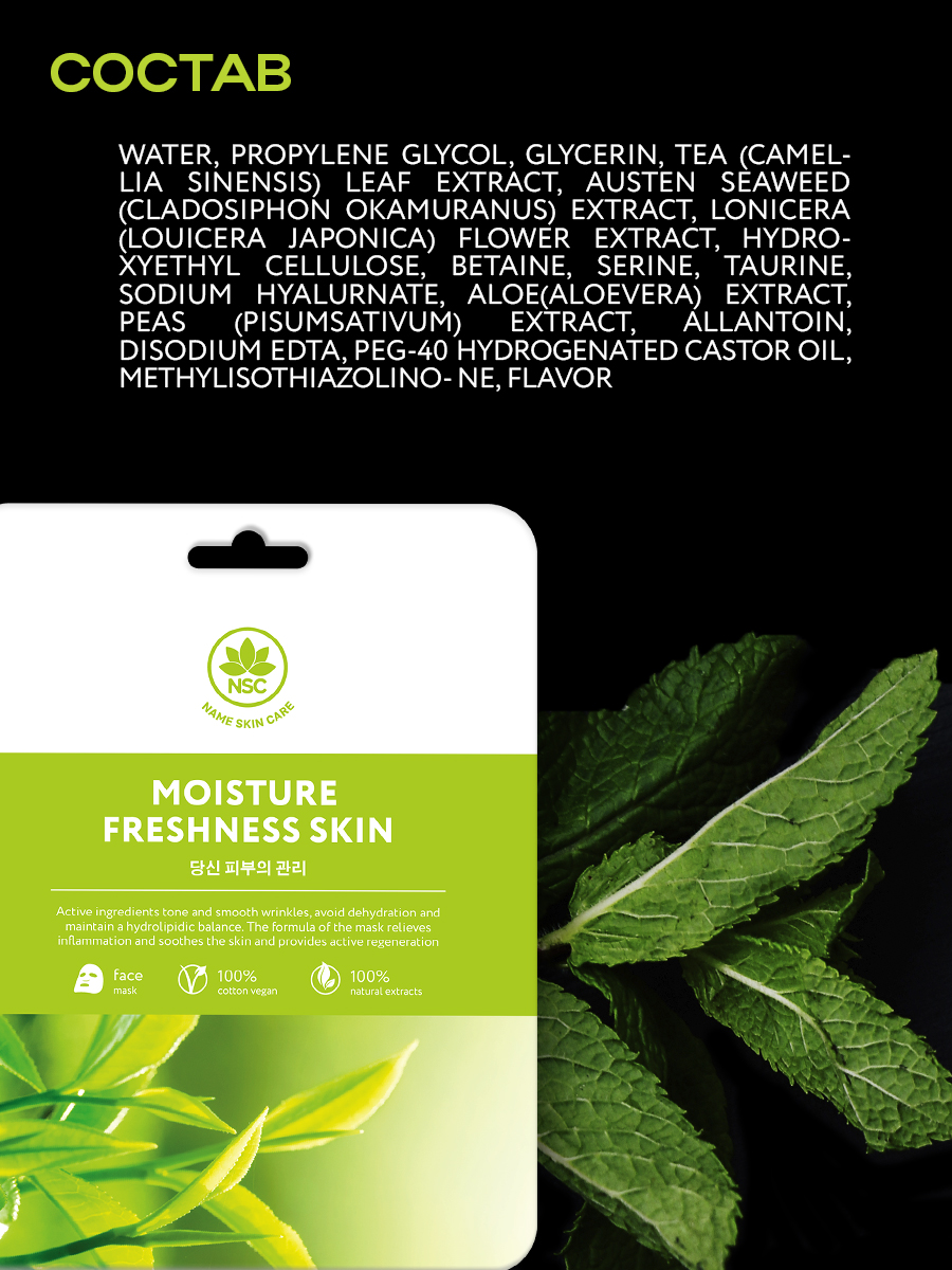 Маска NAME SKIN CARE набор ассорти Корея 10 шт. - фото 6