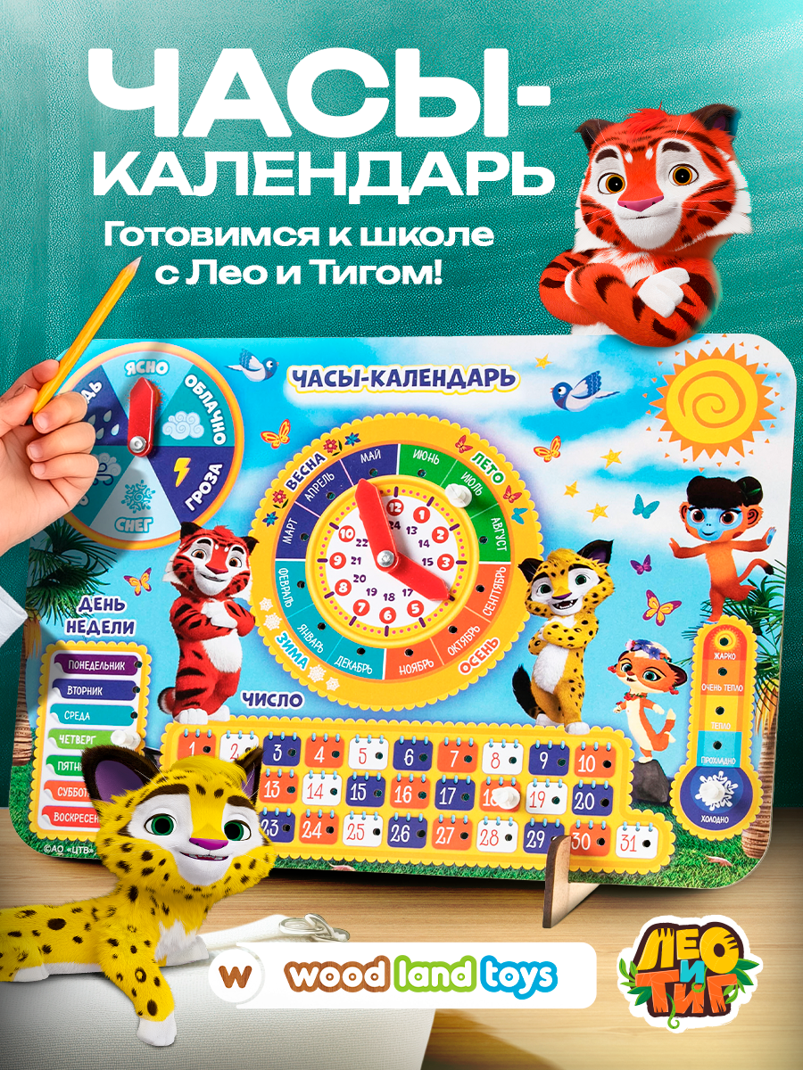 Игрушка WOODLANDTOYS часики - фото 1