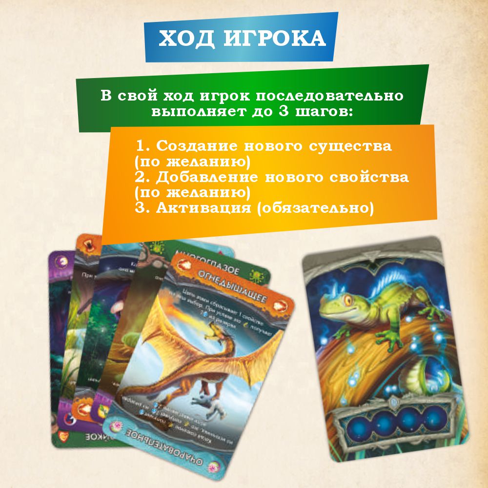 Настольные игры СЕРИЯ ПРАВИЛЬНЫЕ ИГРЫ Эволюция волшебных тварей - фото 8
