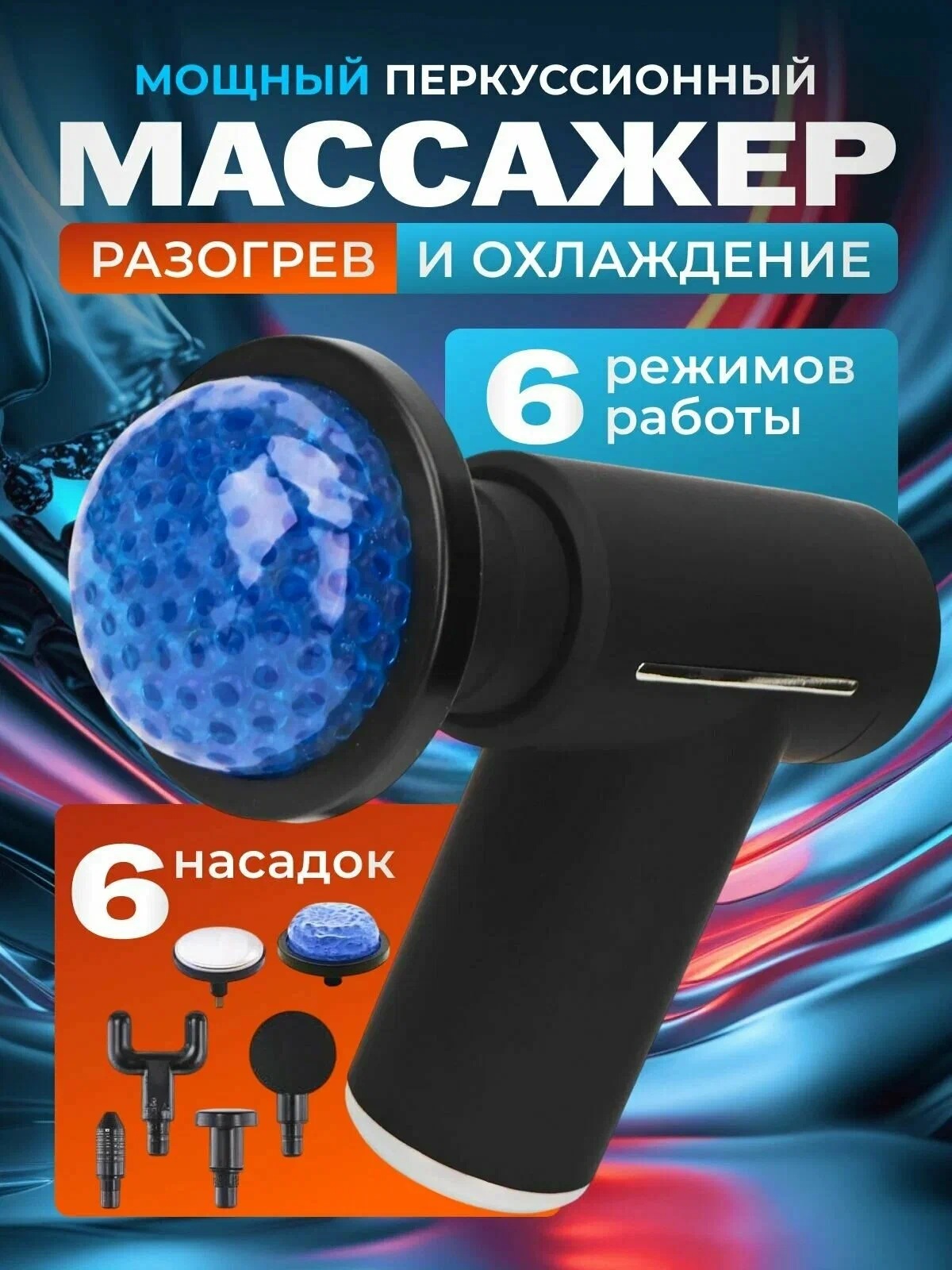 Перкуссионный ударный массажер для тела CASTLELADY беспроводной ударный пистолет с нагревом и охлаждением, 6 насадок - фото 1