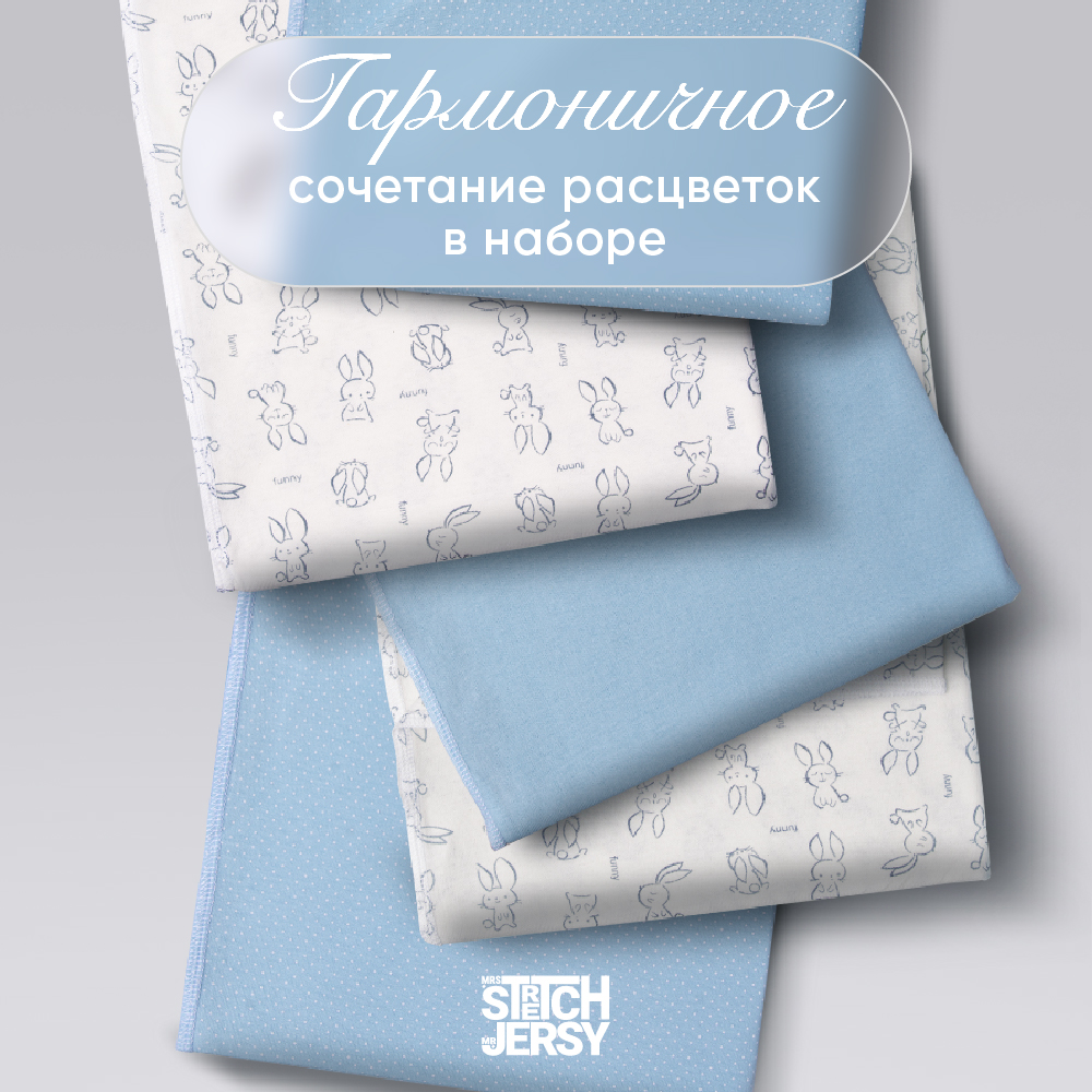 Пеленки для новорожденных Mrs.Stretch Mr.Jersy хлопок 90х110 набор 3 шт цвет голубой / белый - фото 3