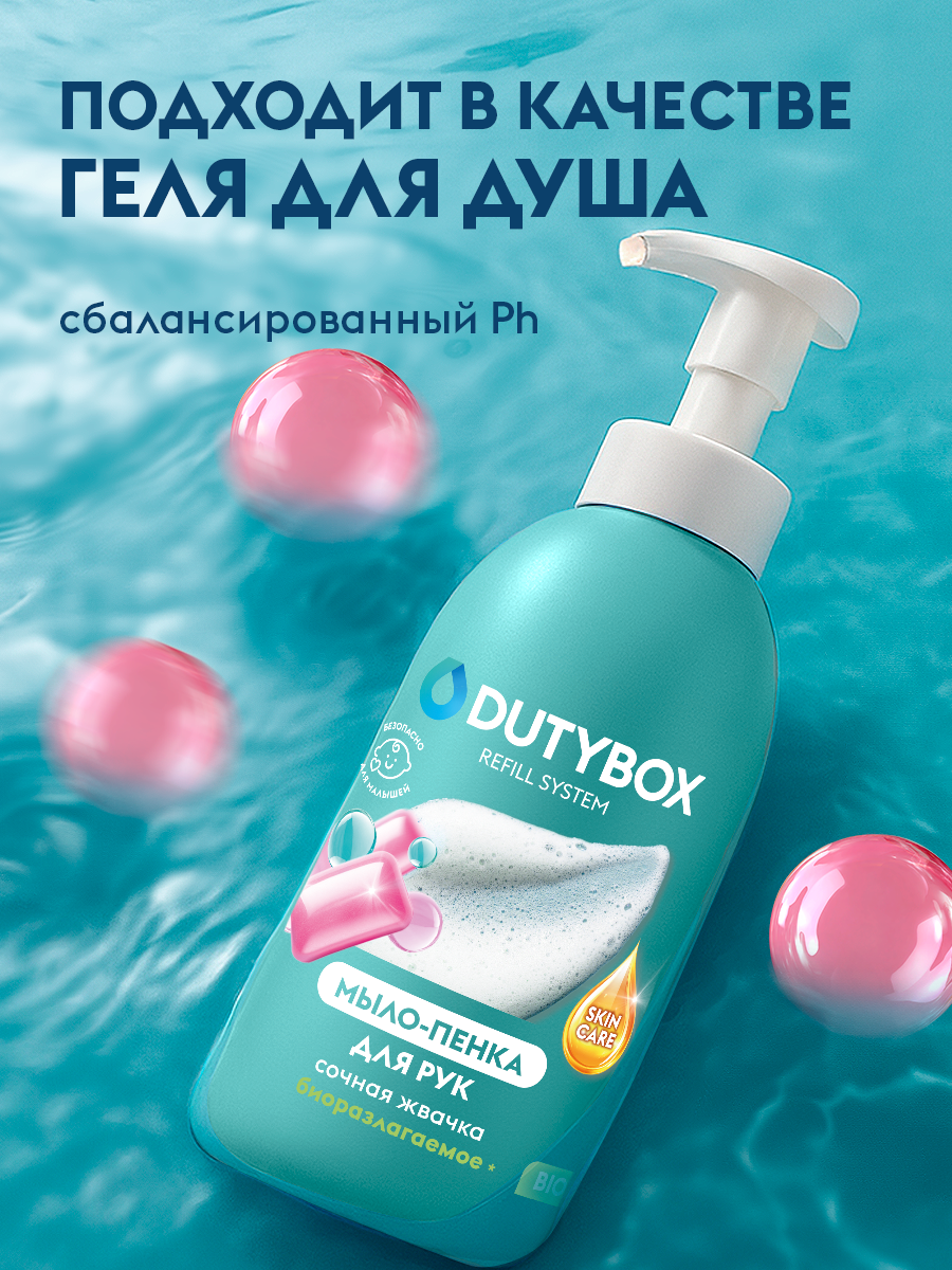Мыло пенка DUTYBOX 500 мл - фото 7