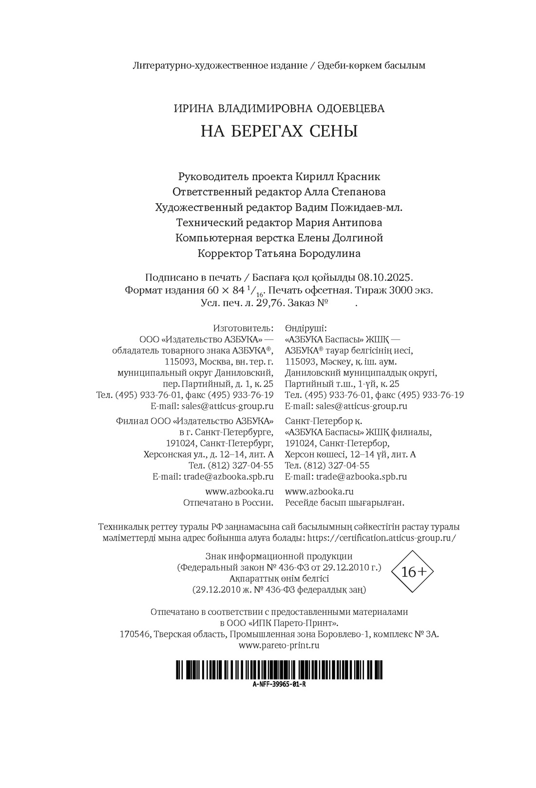 Книга АЗБУКА Бестселлеры NF Одоевцева И На берегах Сены - фото 3