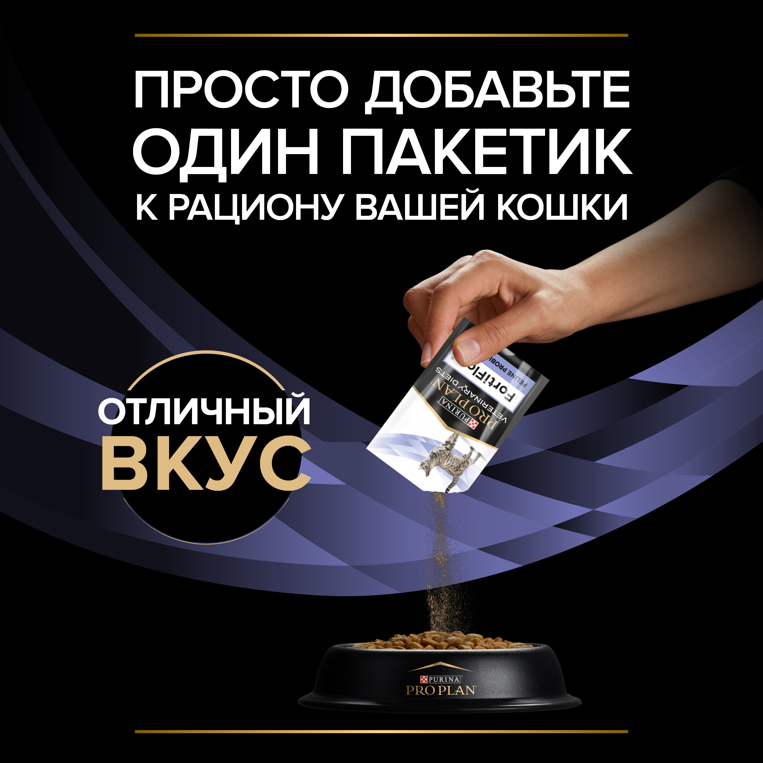 Добавка для котят и кошек Pro Plan 1г*30шт Veterinary Diets Forti Flora - фото 10