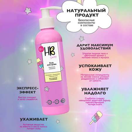 Гель Holy Beauty 250 мл