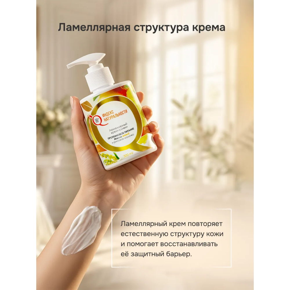 Крем Индекс Натуральности Манго 300 мл - фото 5