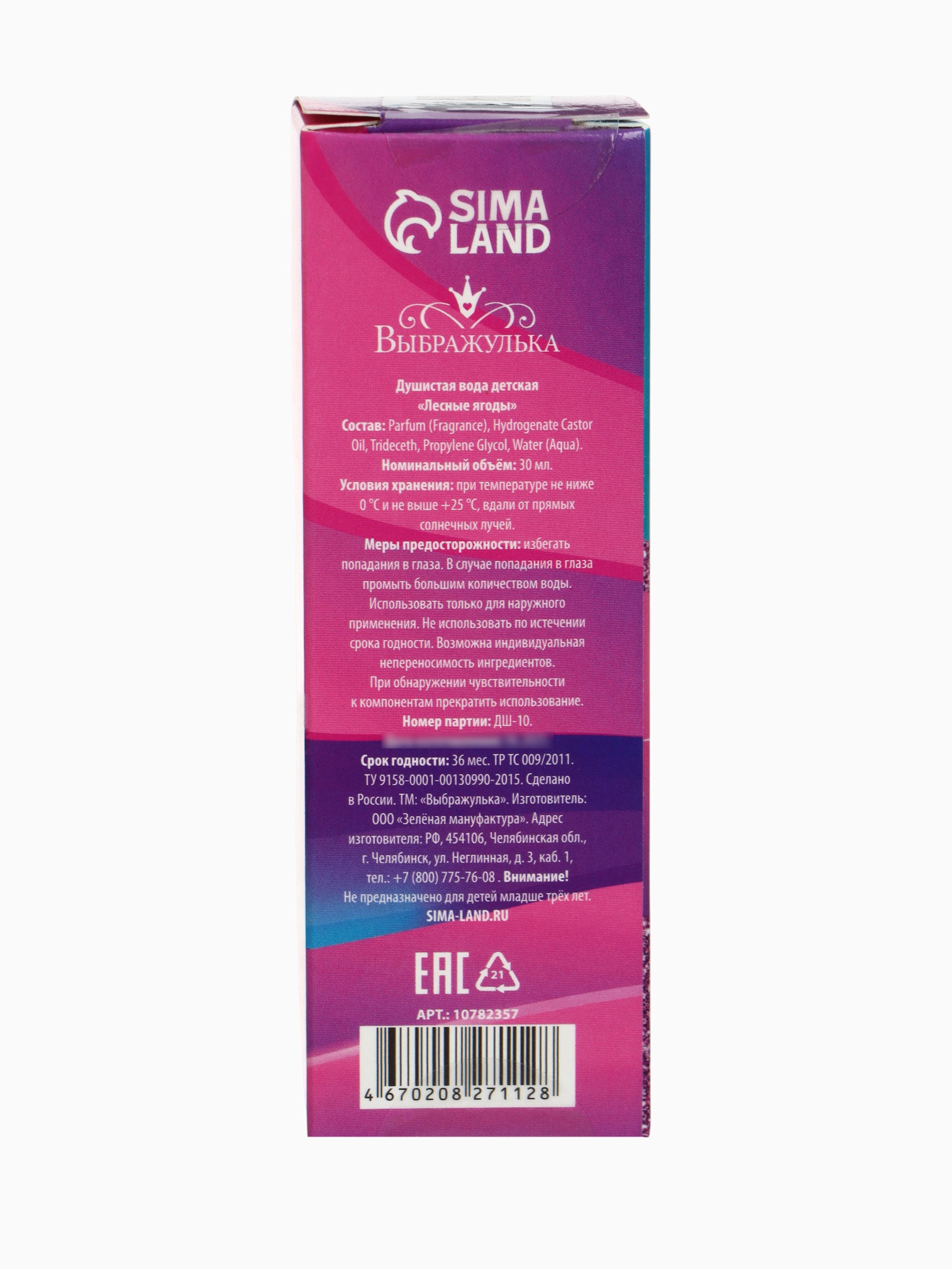 Душистая вода Выбражулька детская для девочек «Настоящей принцессе», 30 мл - фото 6