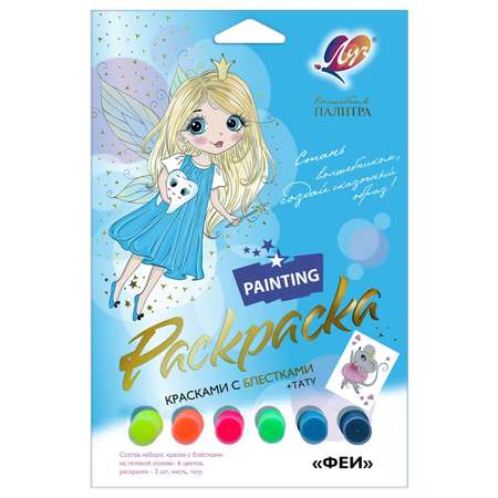 Набор для рисования Луч Феи