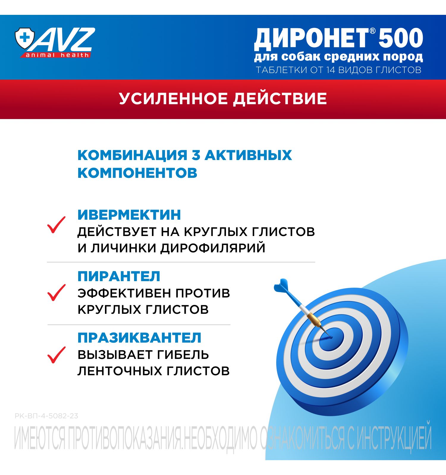 Препарат для собак АВЗ Диронет 500 для средних пород 6таблеток - фото 3