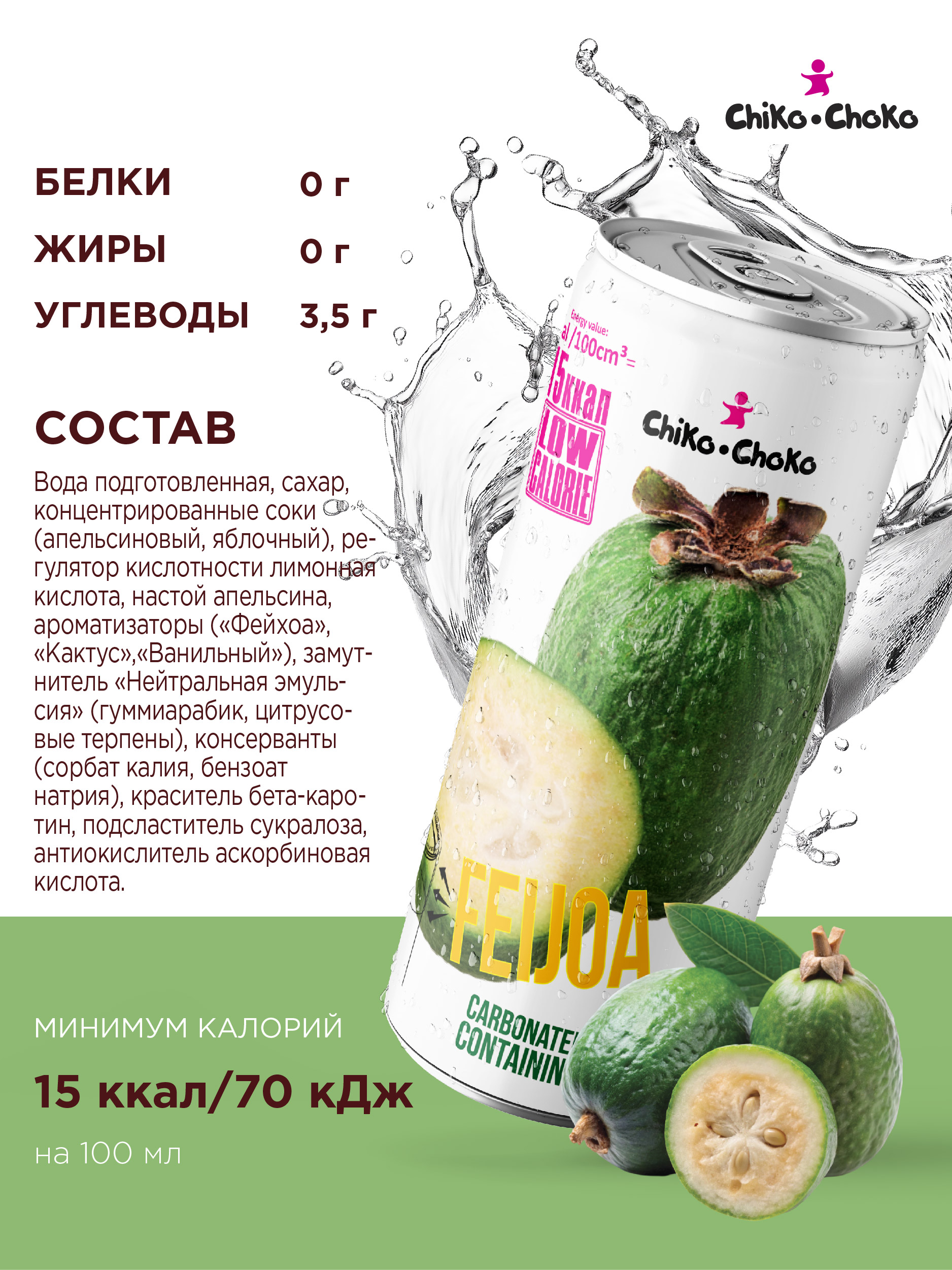 Напиток газированный Сhiko-Choko с содержанием сока - фото 2