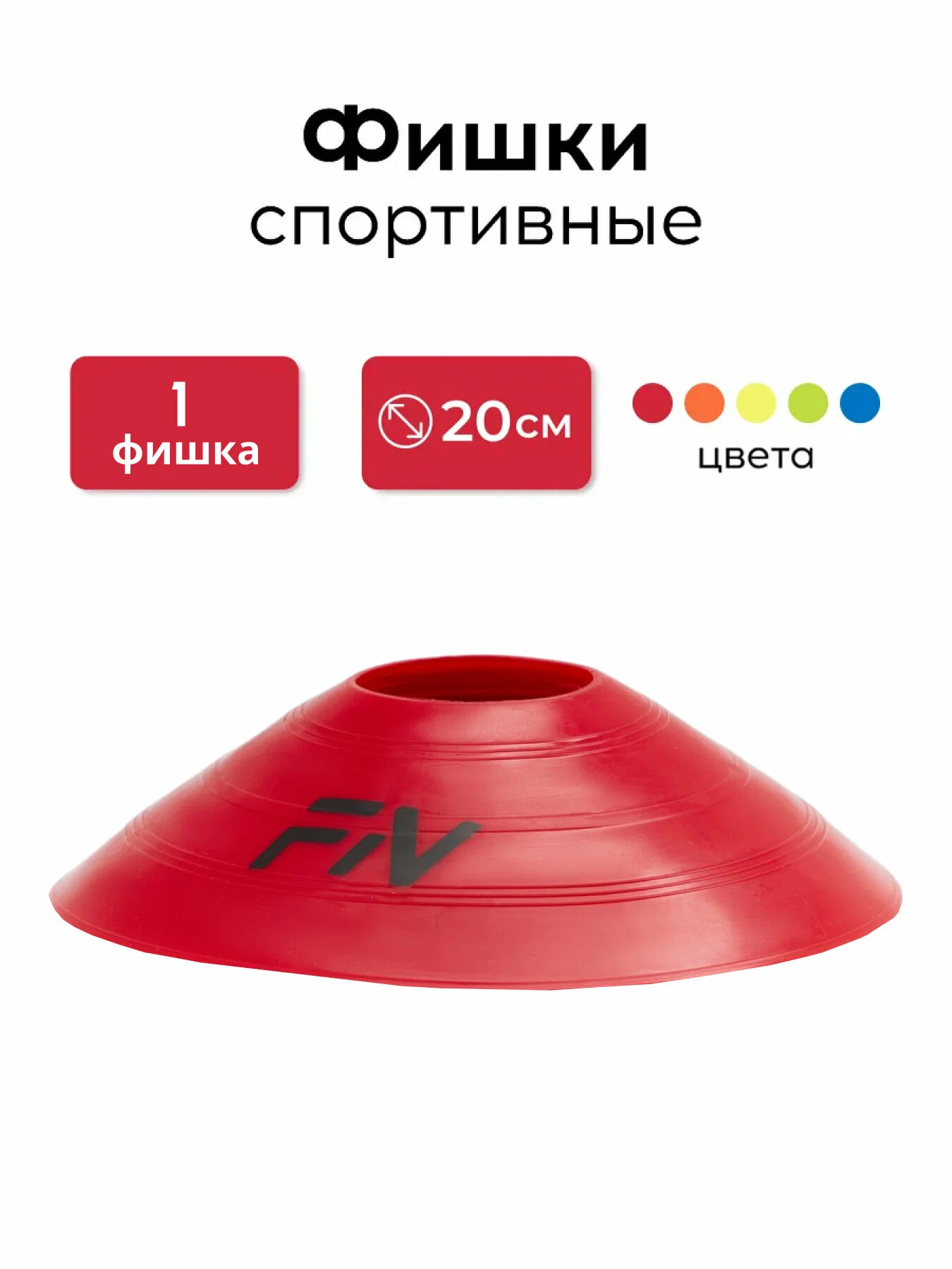 Активная игра FN Rounded Cones - фото 1