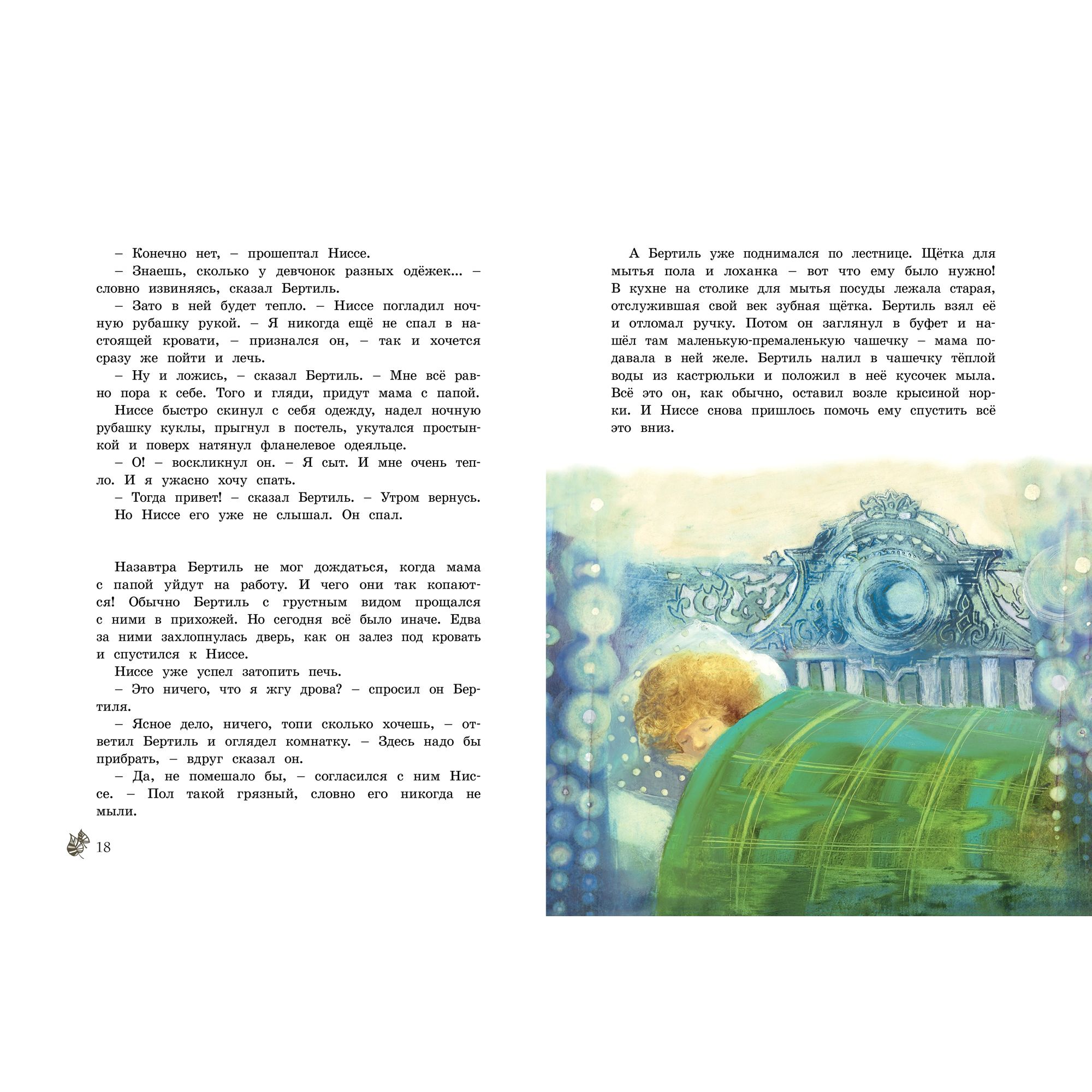 Книга МАХАОН Крошка Нильс Карлсон. Астрид Линдгрен - фото 5