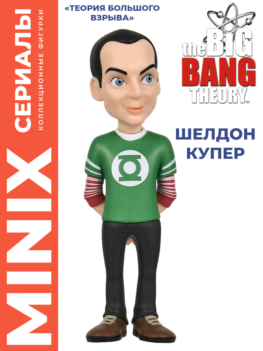 Фигурка MINIX Шелдон Купер - фото 1
