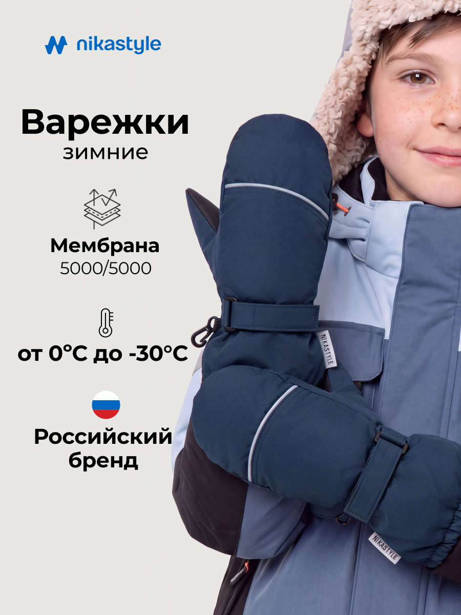 Варежки NIKASTYLE 14з17425 неви - фото 2