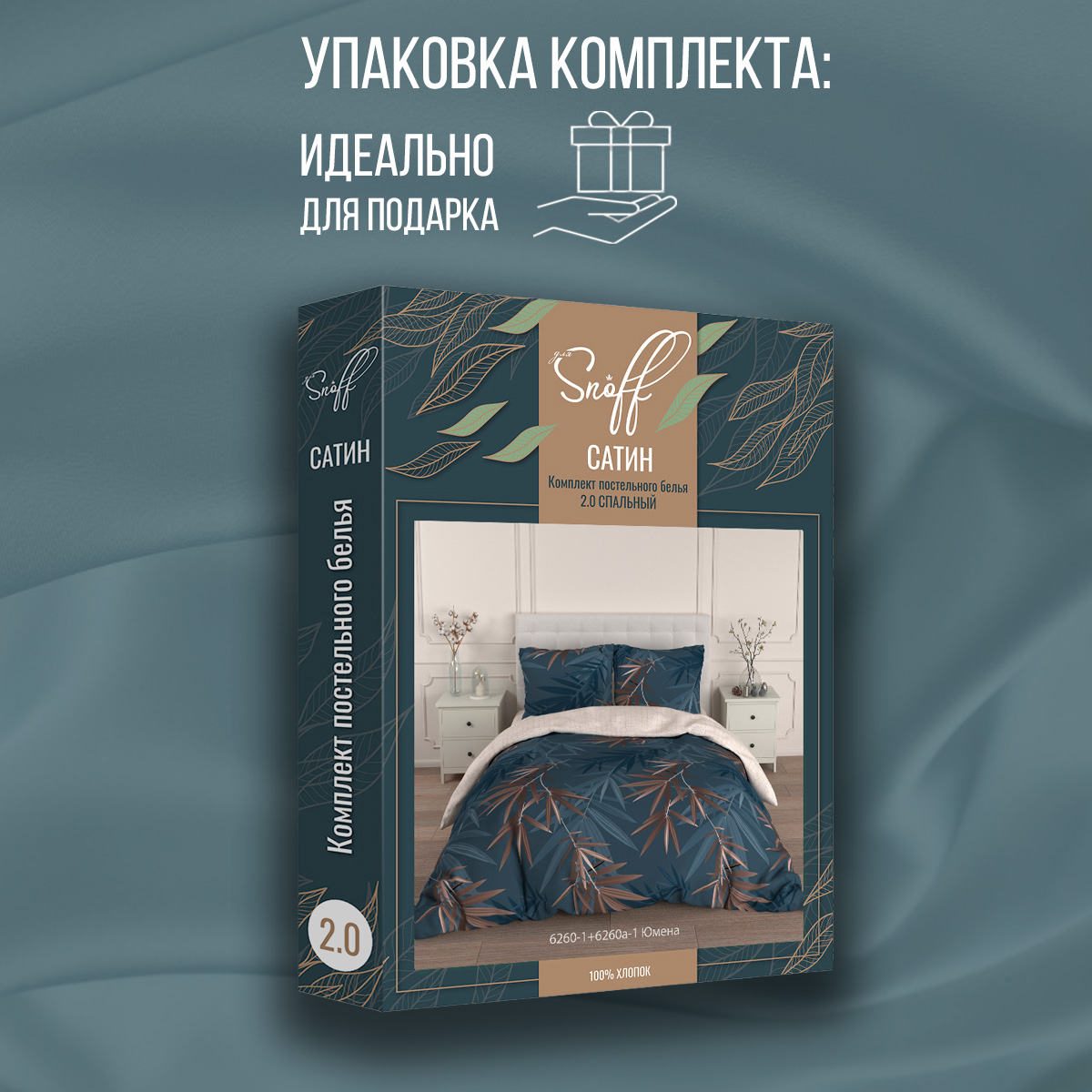 Комплект постельного белья для SNOFF Юмена 2-спальный сатин - фото 11