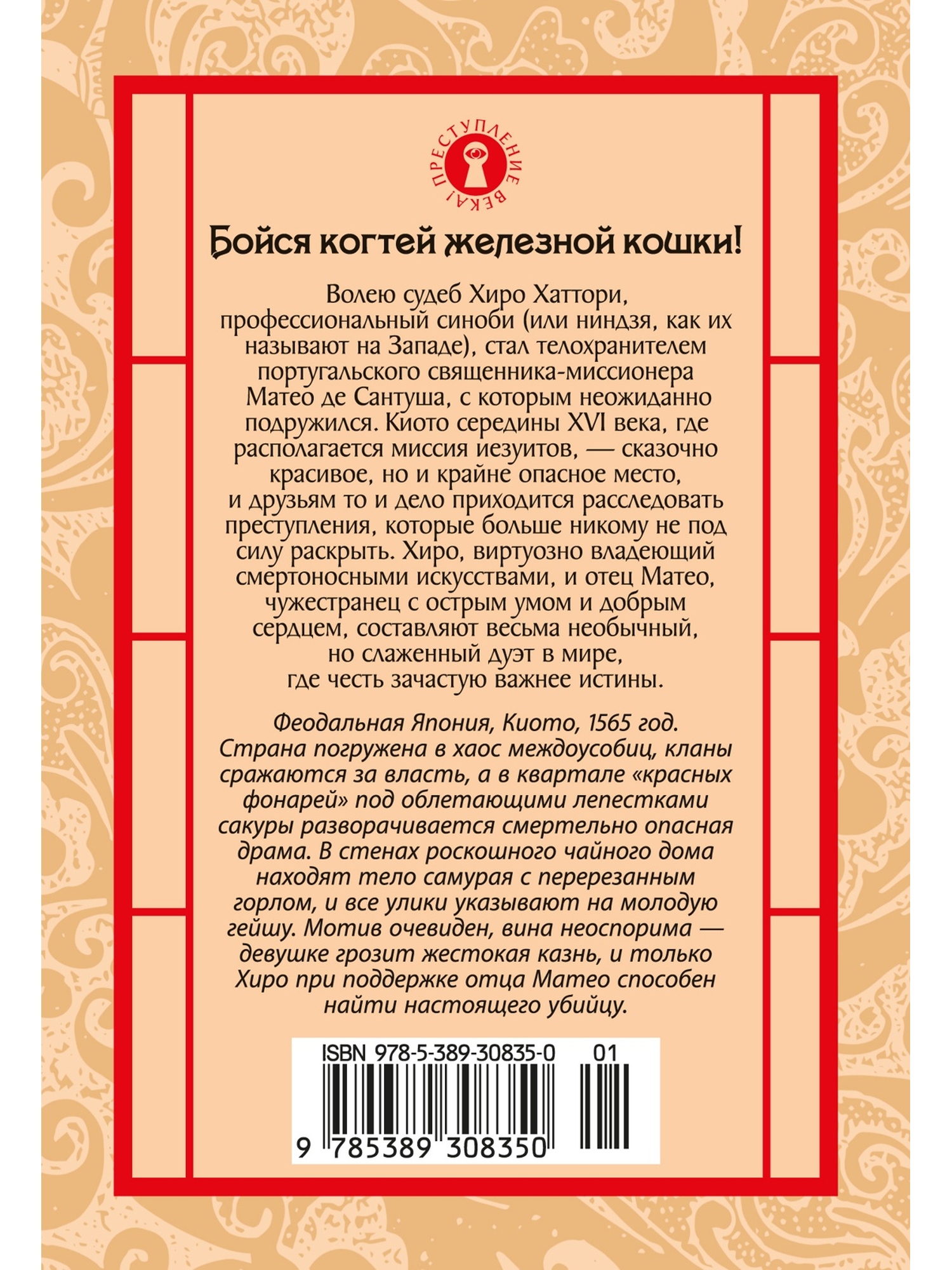 Книга Иностранка Иностранка Преступление века Спэнн С Удар кошачьей лапой - фото 4