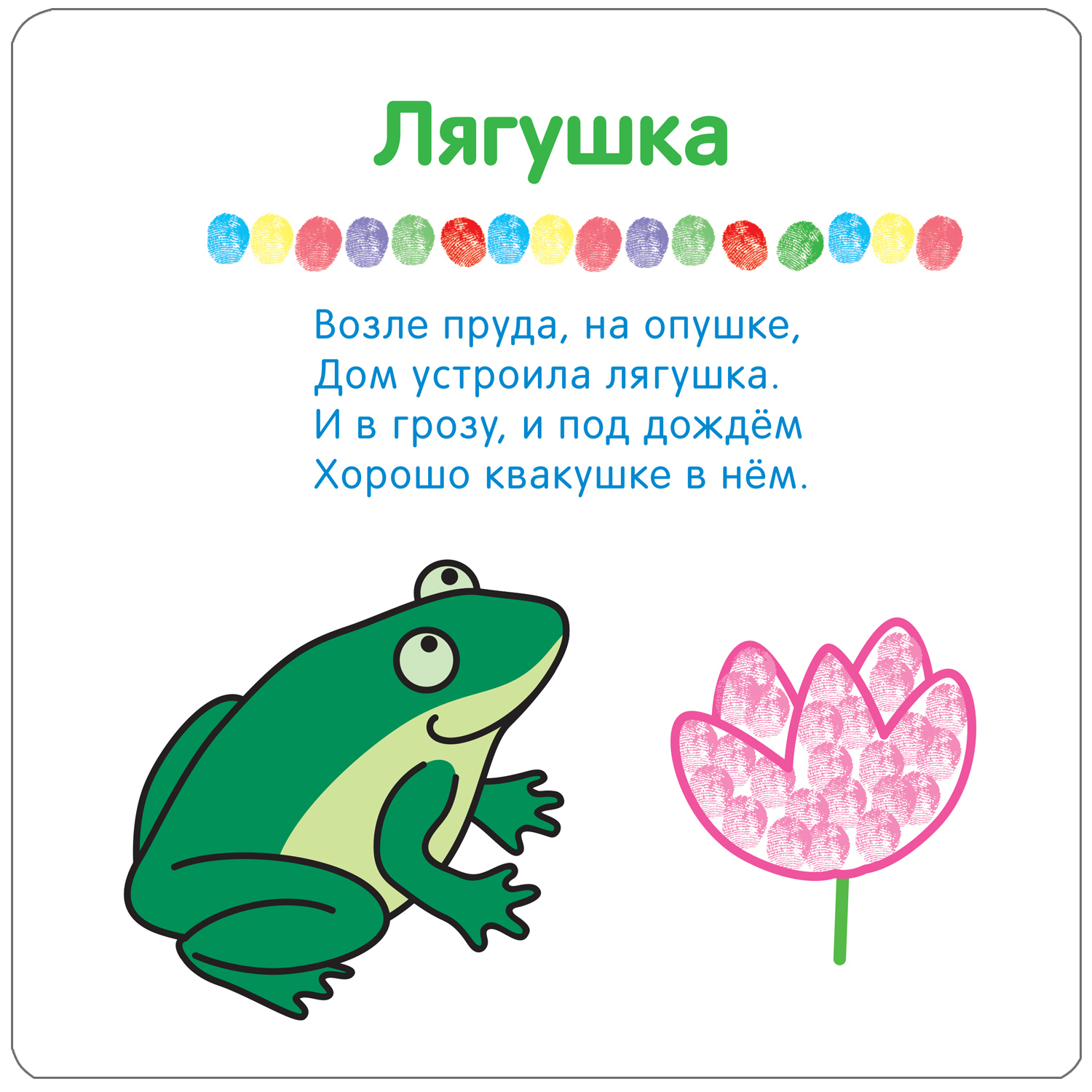 Книга Рисуем пальчиками На пруду - фото 2