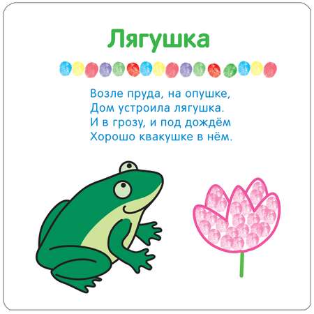 Книга Рисуем пальчиками На пруду