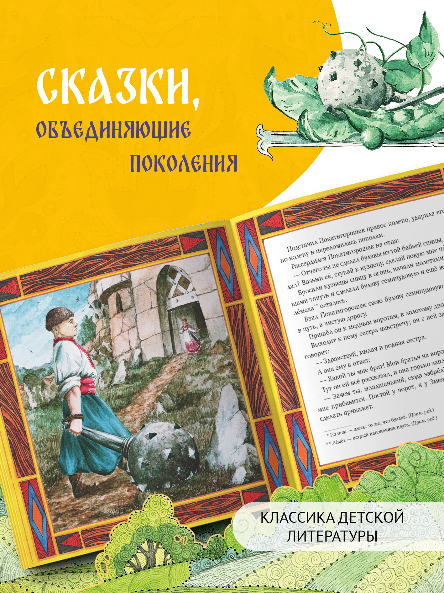 Книга сказка Бумба Покатигорошек - фото 4