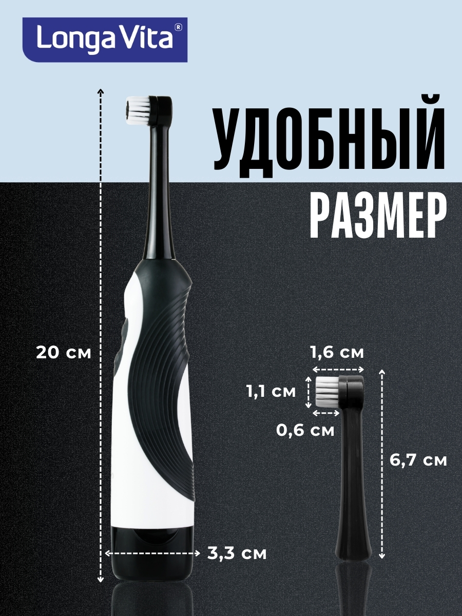 Зубная щетка электрическая LONGA VITA - фото 10