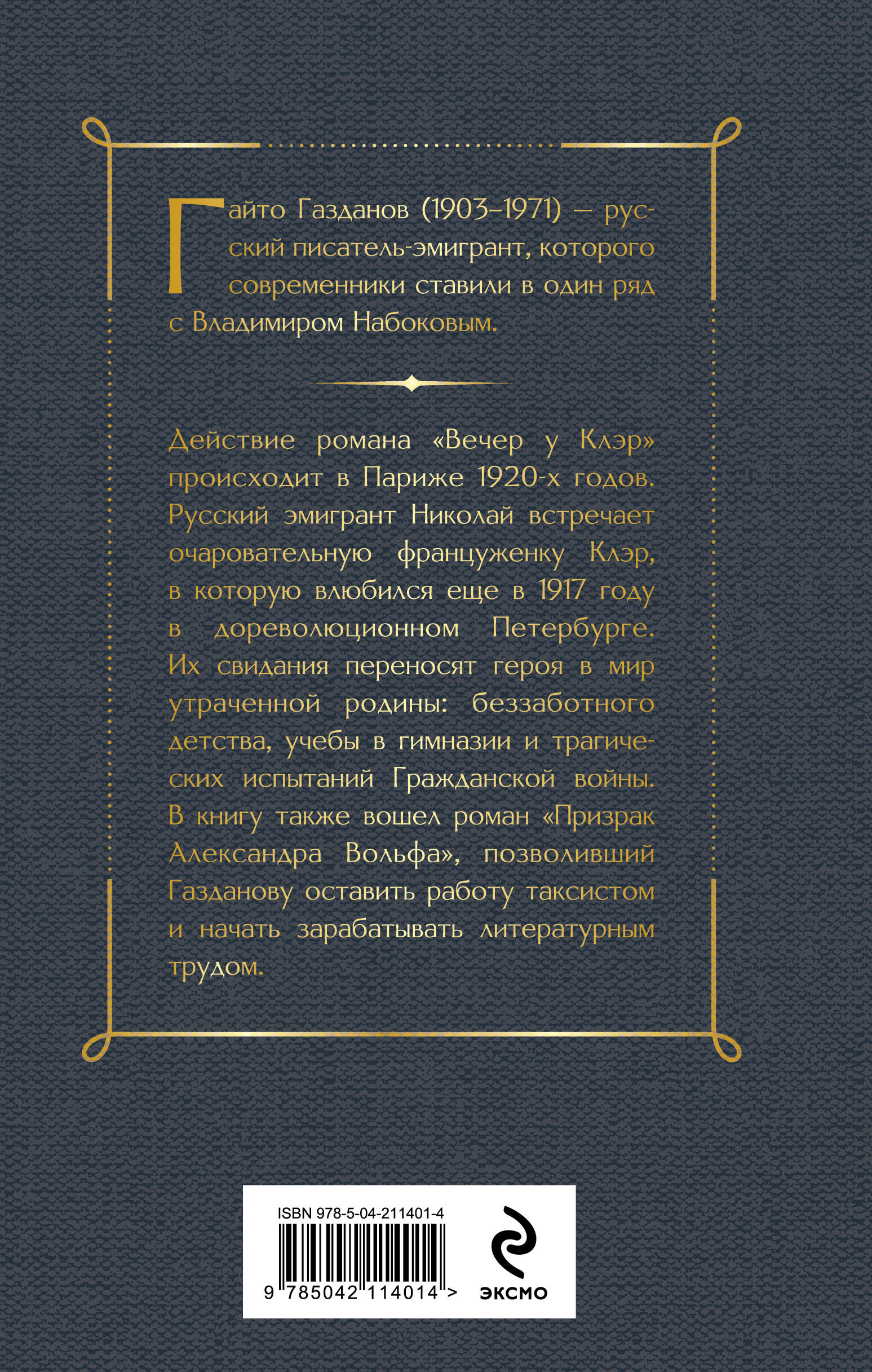 Книга Эксмо Вечер у Клэр - фото 8