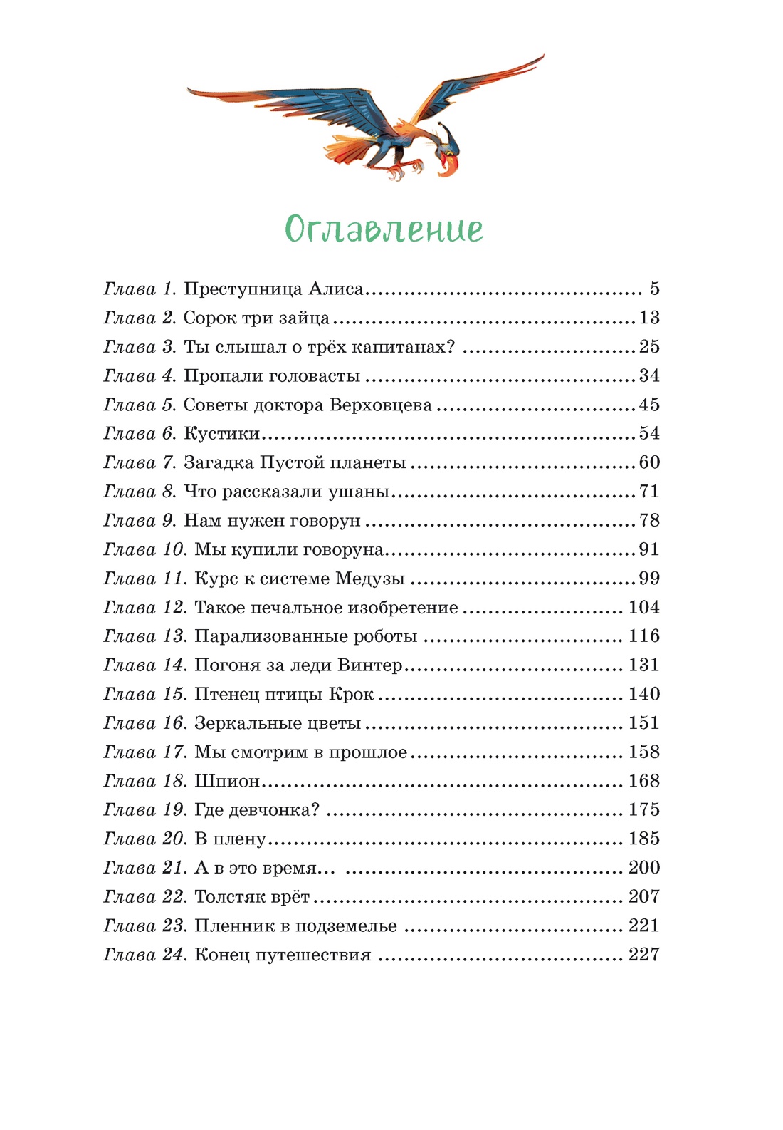 Книга Махаон Приключения Алисы Селезневой. Комплект из 2-х книг. - фото 23