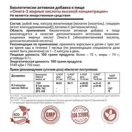 Биологически активная добавка Risingstar Омега-3 жирные кислоты высокой концентрации 1620мг*60капсул