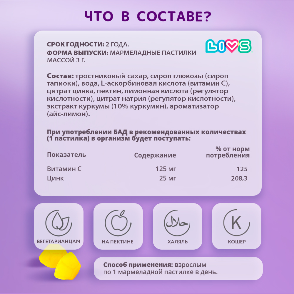 Комплекс витаминов LIVS Витамин С и Цинк для Иммунитета - фото 5