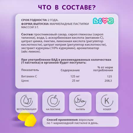 Комплекс витаминов LIVS Витамин С и Цинк для Иммунитета