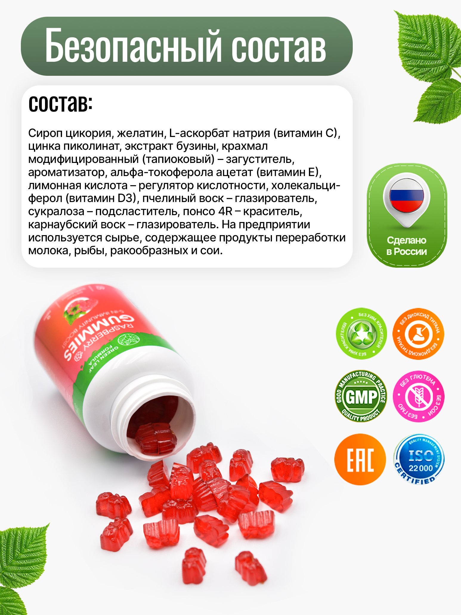 Мармеладные витамины для иммунитета Green Leaf Formula жевательные пастилки со вкусом малины от гриппа и простуды для выносливости - фото 5