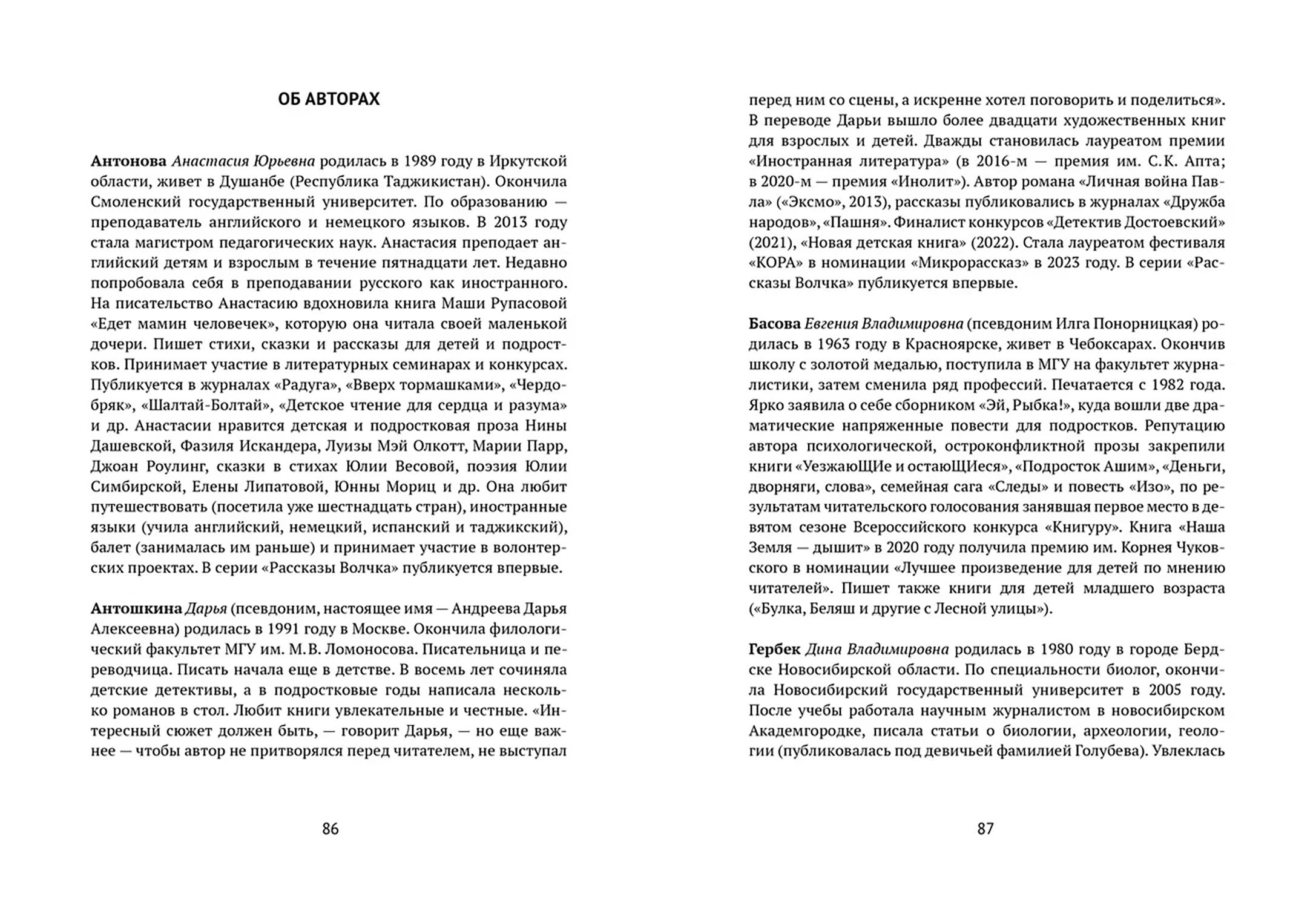 Книга Волчок Читать вслух - фото 5