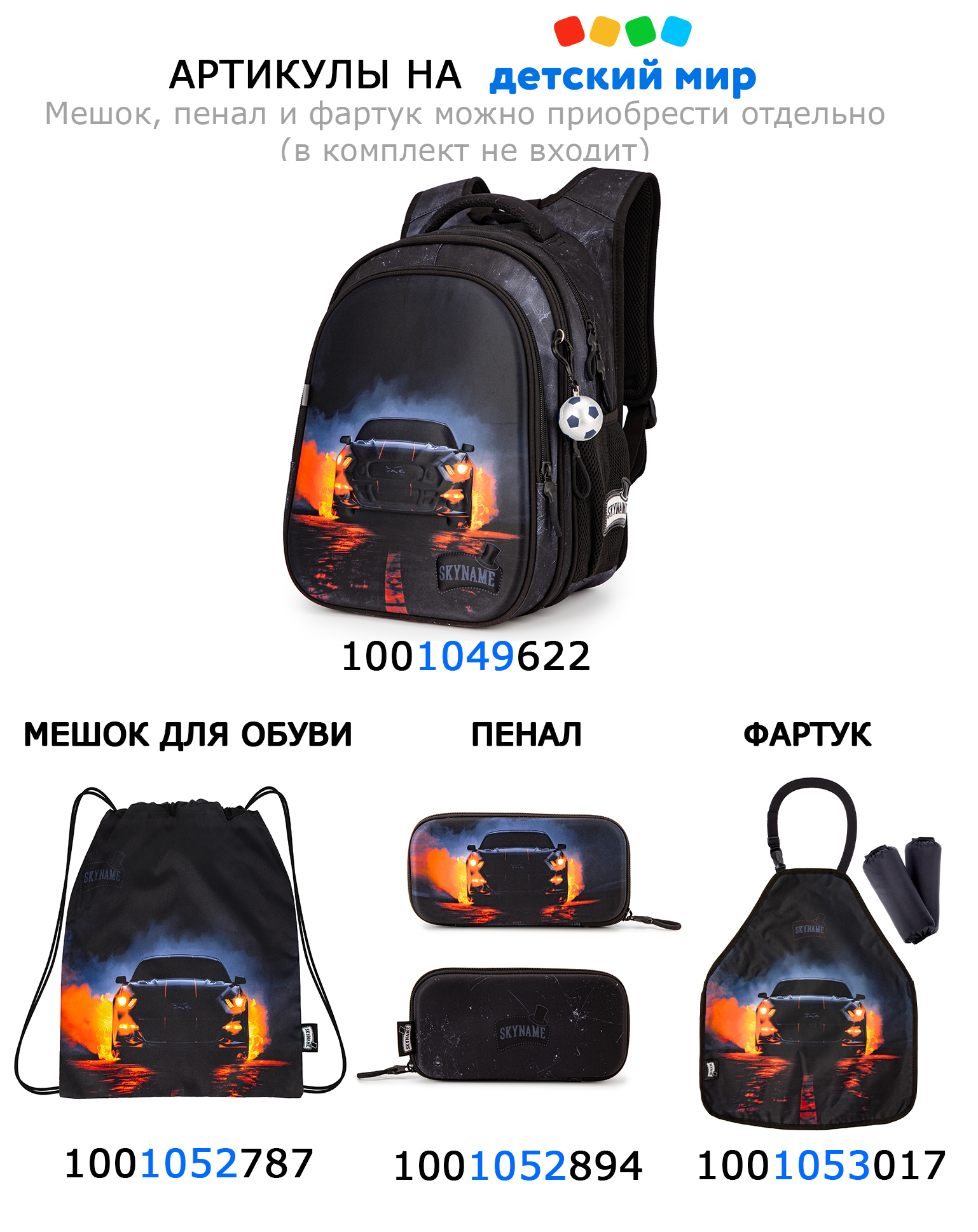 Мешок для обуви SkyName - фото 3