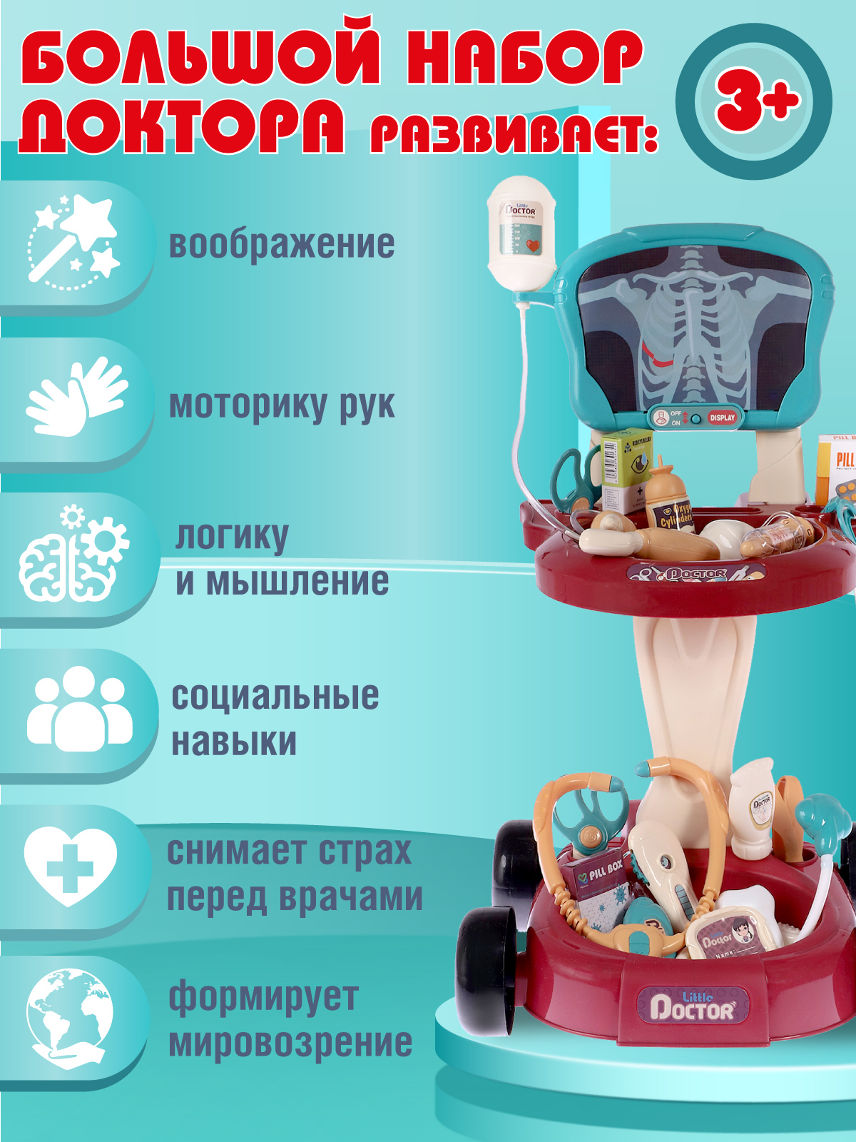Игрушка AMORE BELLO Доктор (инструменты) - фото 2