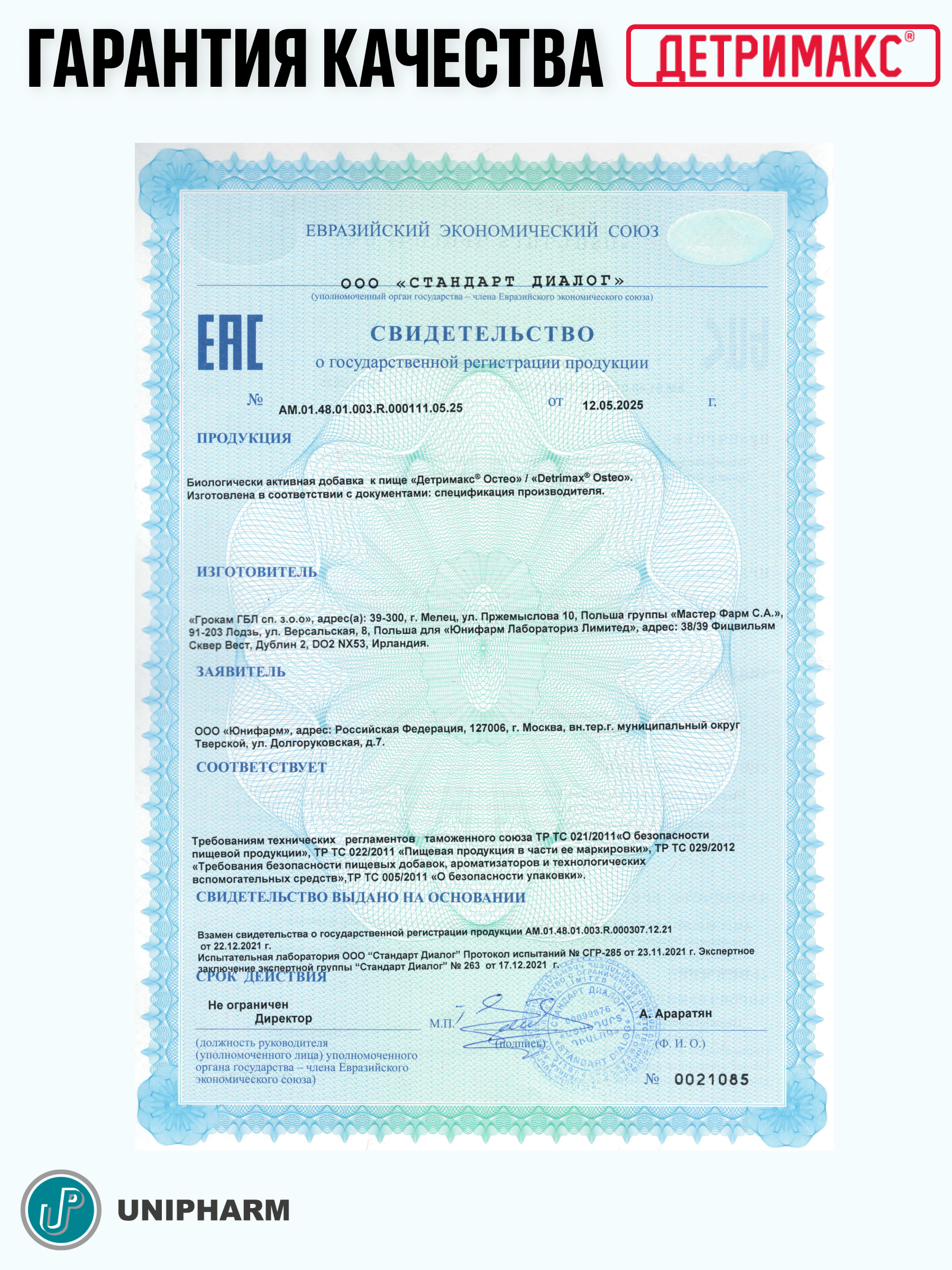 Витамин D3 и К2 ДЕТРИМАКС 60 таблеток - фото 8