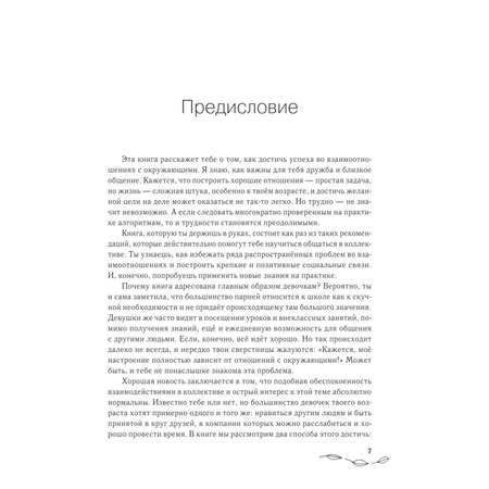 Книга Эксмо С любовью к себе Книга о том как научиться дружить и стать счастливой